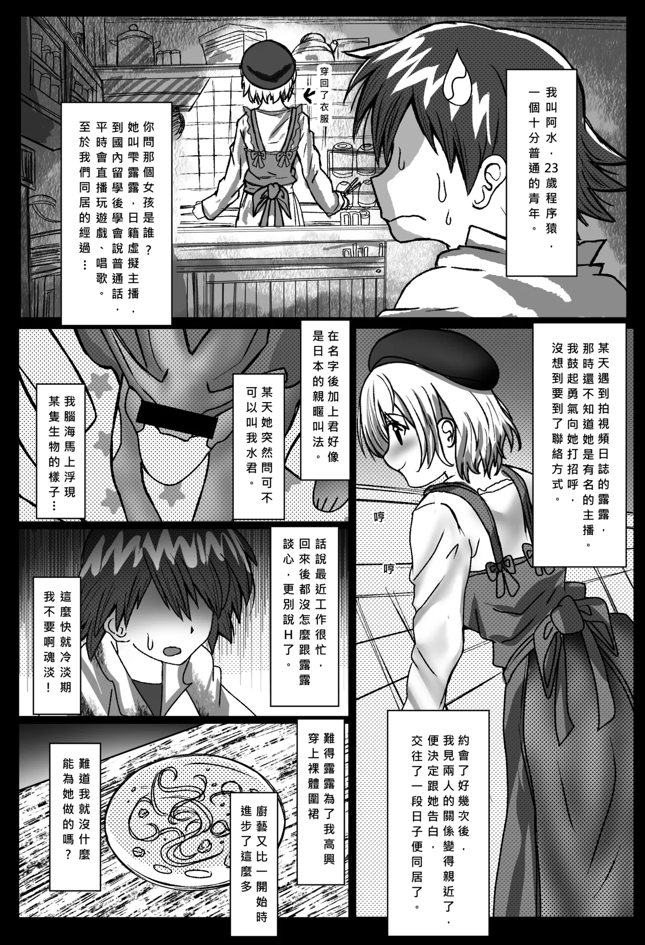 [3-kushi Chadango (Sora Izumi)]與雫るる的同居生活(Shizuku Lulu) [Chinese] Page 5