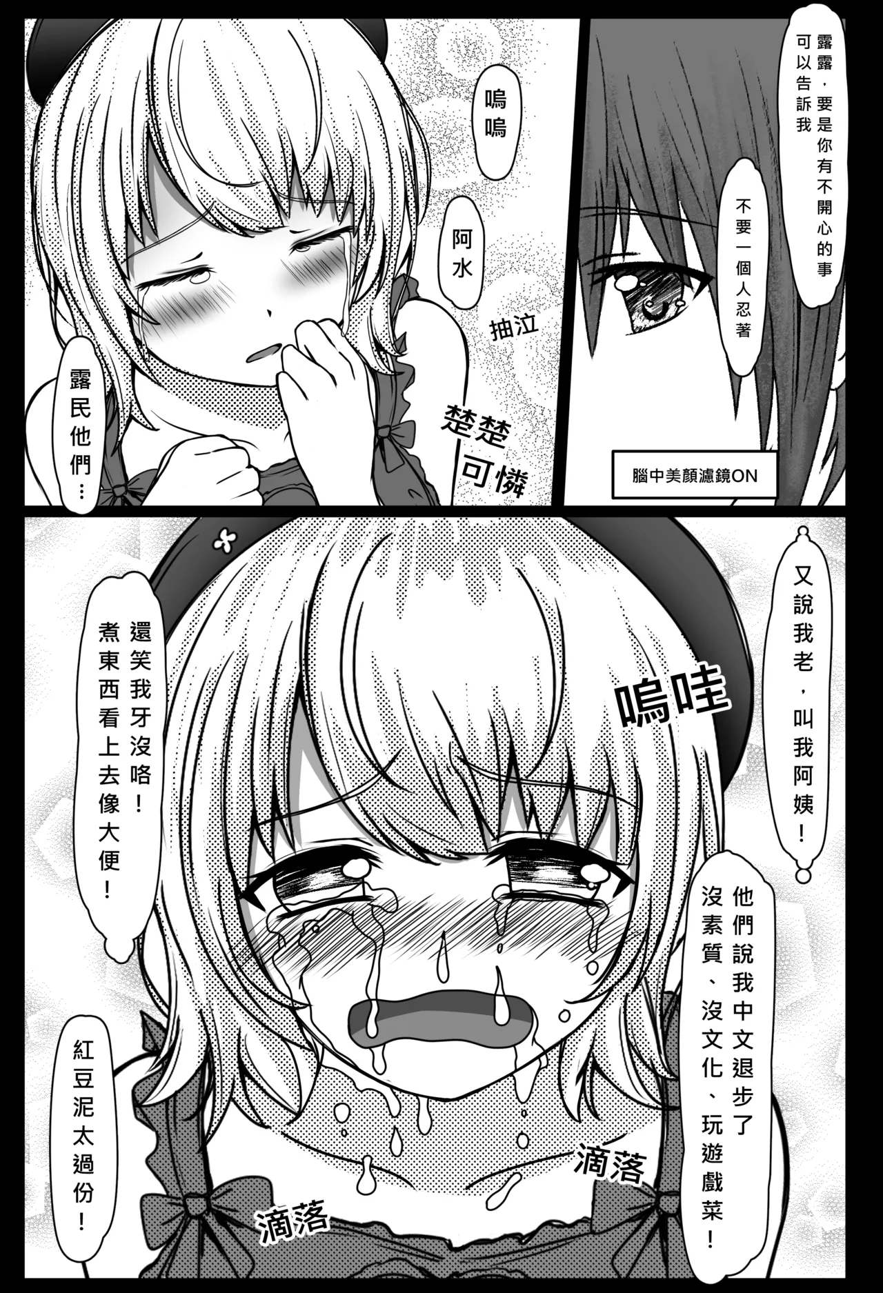 [3-kushi Chadango (Sora Izumi)]與雫るる的同居生活(Shizuku Lulu) [Chinese] Page 6