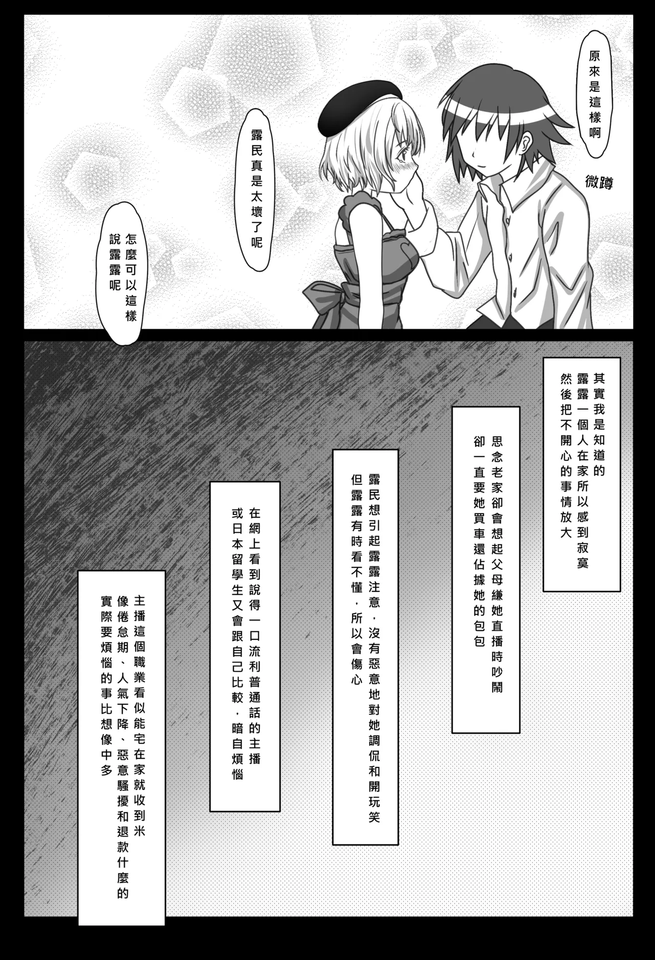 [3-kushi Chadango (Sora Izumi)]與雫るる的同居生活(Shizuku Lulu) [Chinese] Page 7