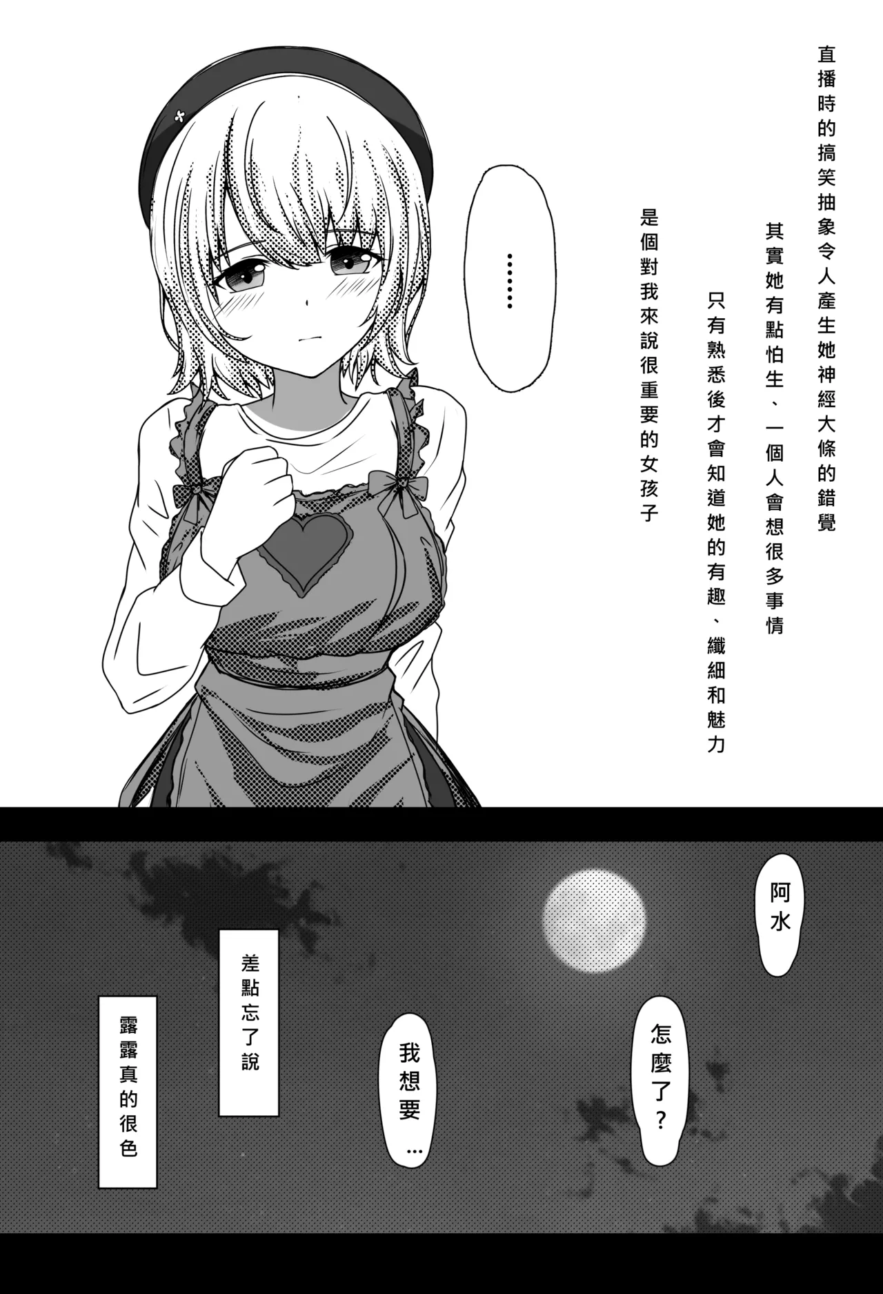 [3-kushi Chadango (Sora Izumi)]與雫るる的同居生活(Shizuku Lulu) [Chinese] Page 8