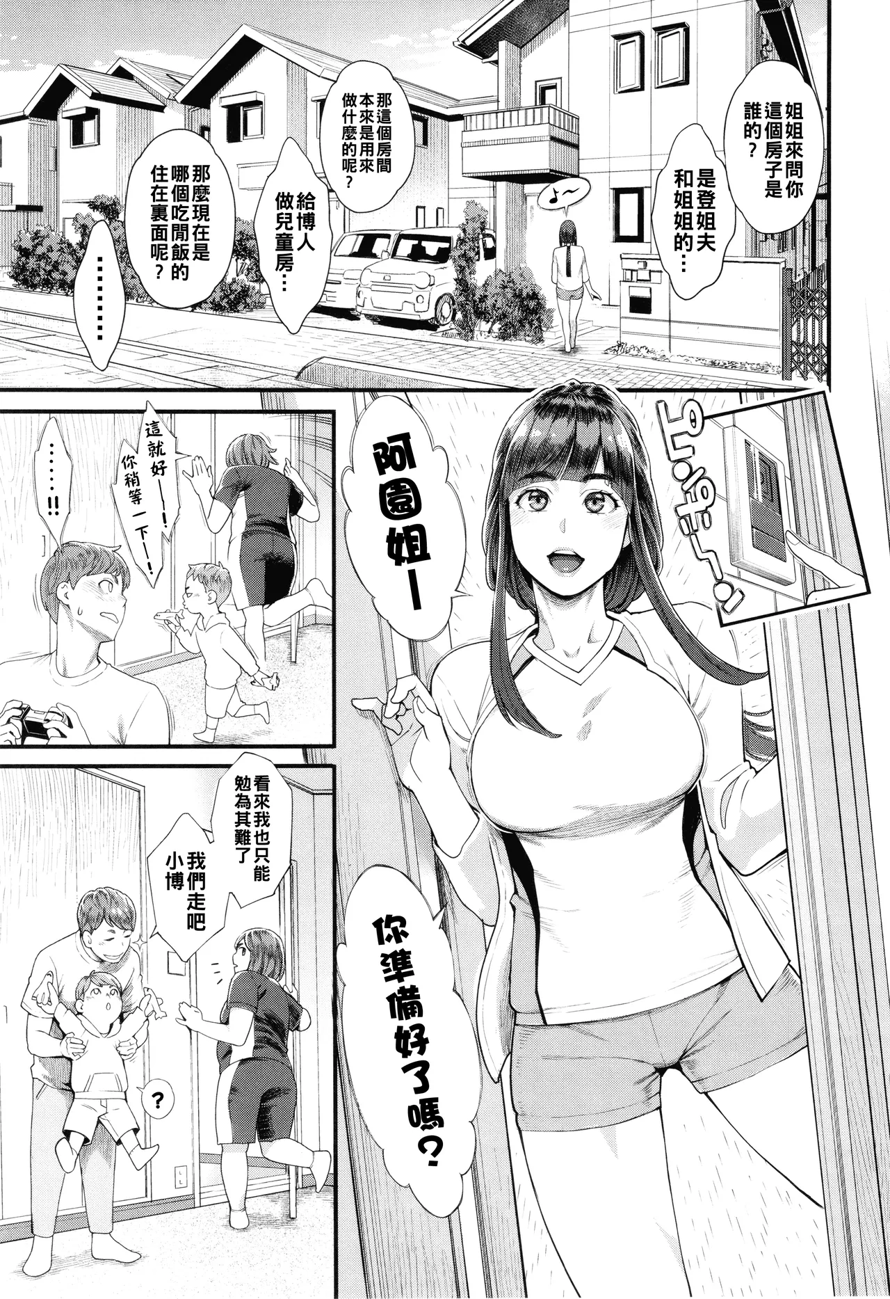 [三上キャノン]星ヶ丘スターバレー（Chinese）【更新中】 Page 10