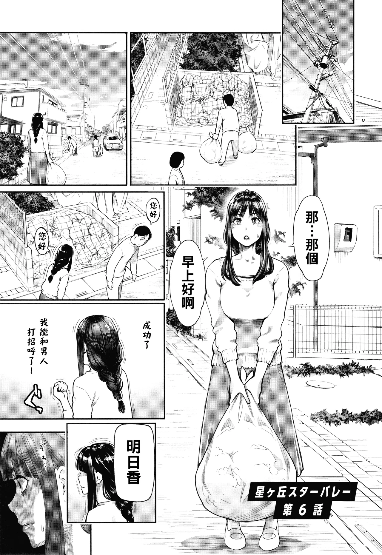 [三上キャノン]星ヶ丘スターバレー（Chinese）【更新中】 Page 108