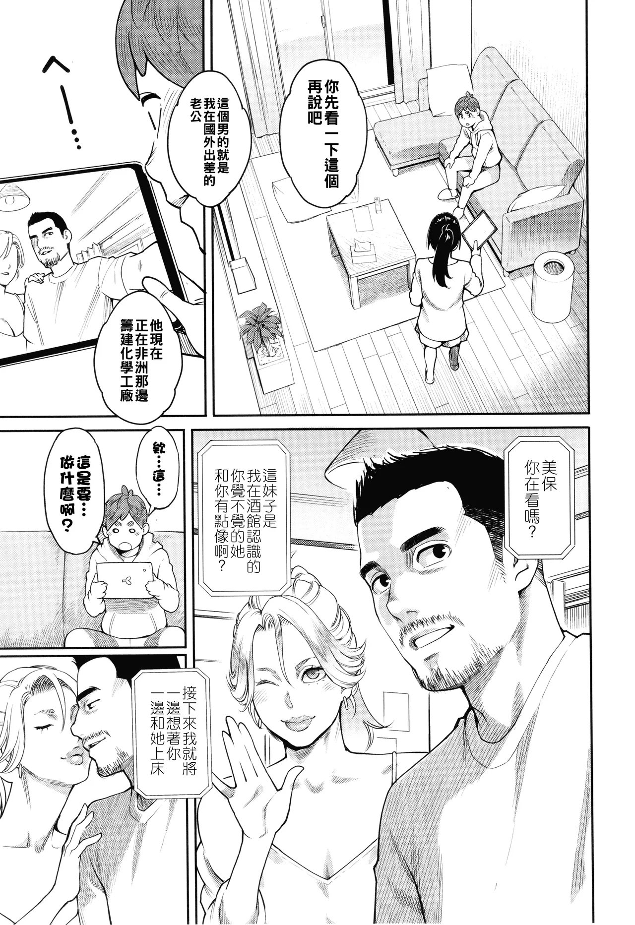 [三上キャノン]星ヶ丘スターバレー（Chinese）【更新中】 Page 112
