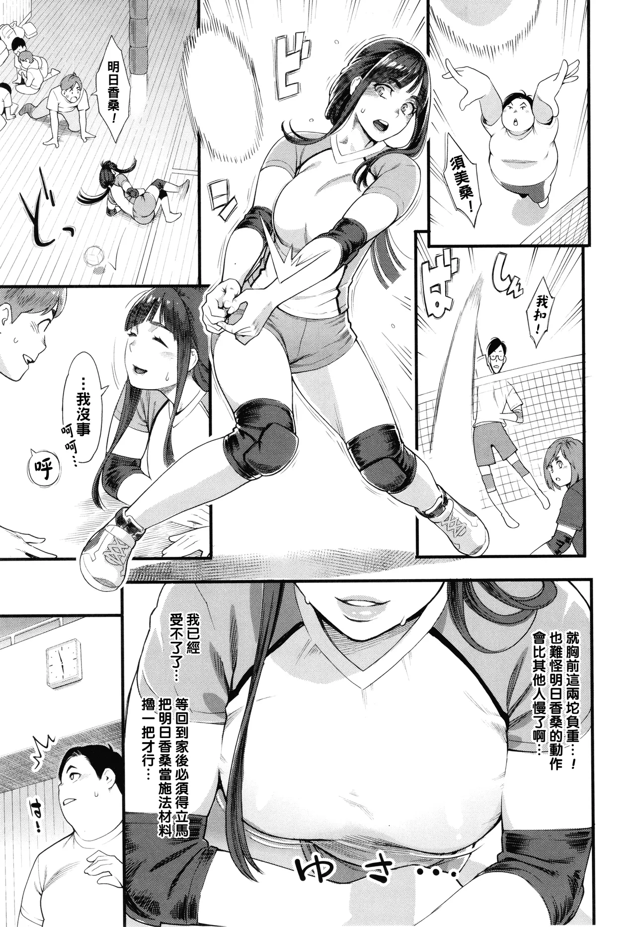 [三上キャノン]星ヶ丘スターバレー（Chinese）【更新中】 Page 12