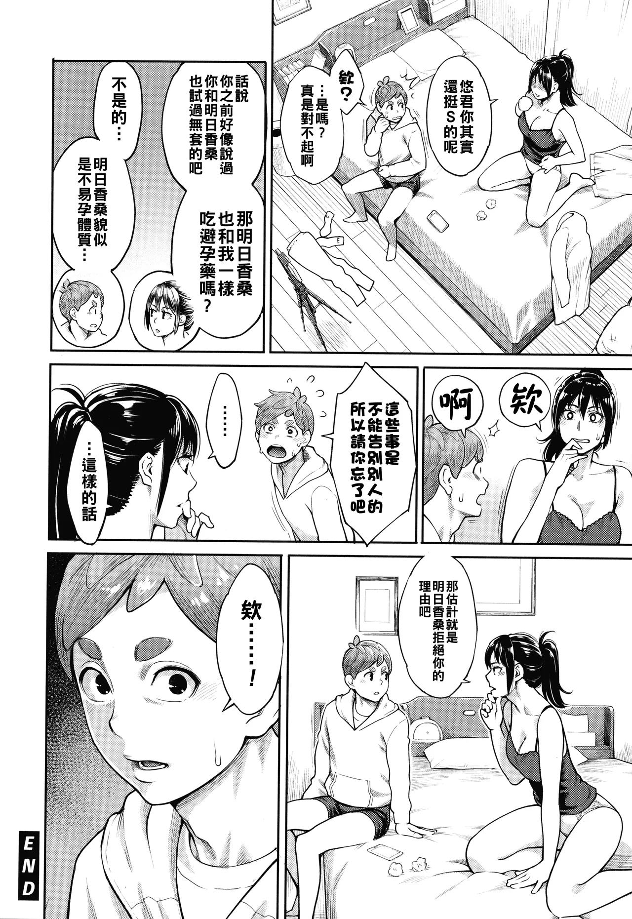 [三上キャノン]星ヶ丘スターバレー（Chinese）【更新中】 Page 127