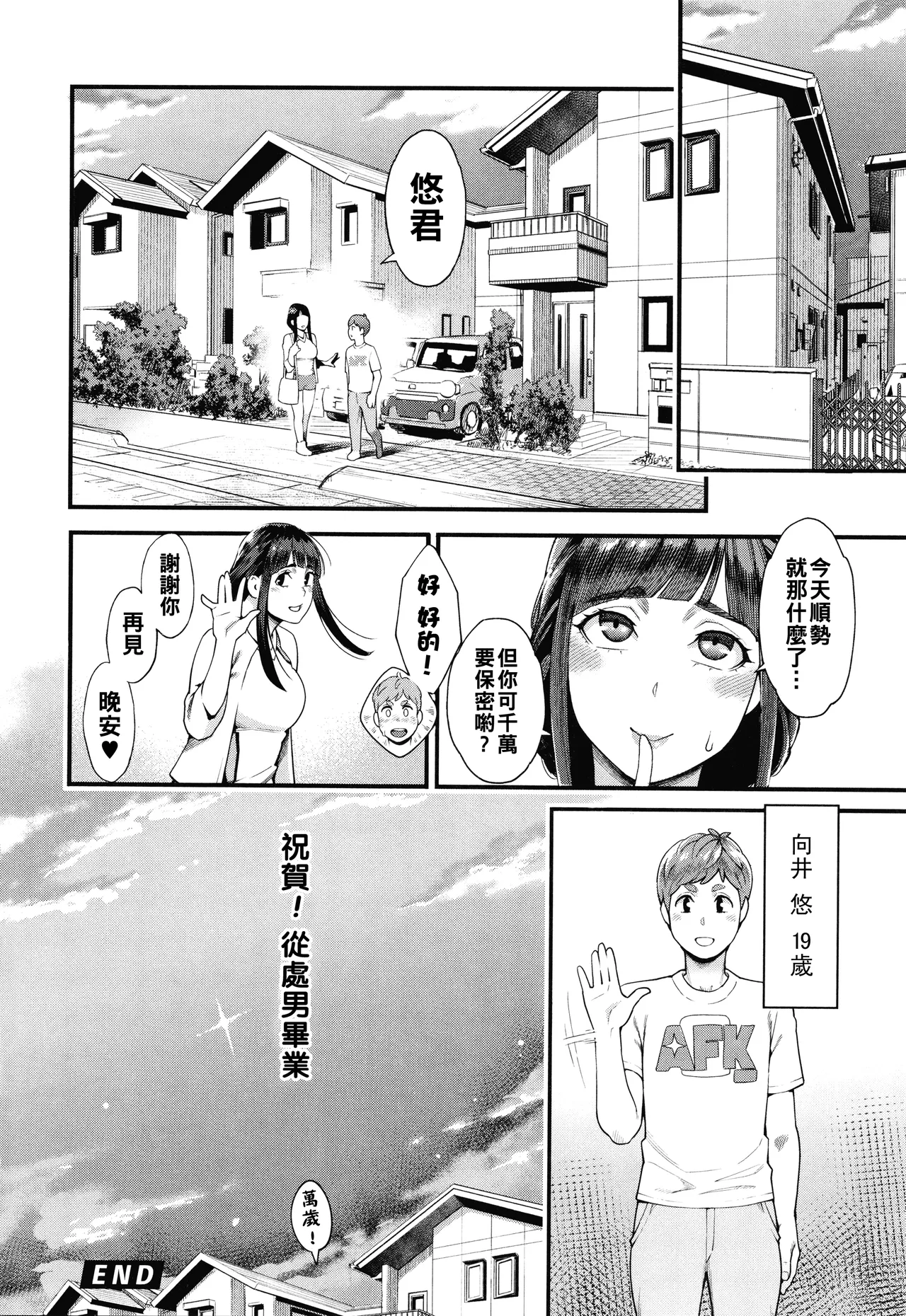 [三上キャノン]星ヶ丘スターバレー（Chinese）【更新中】 Page 23