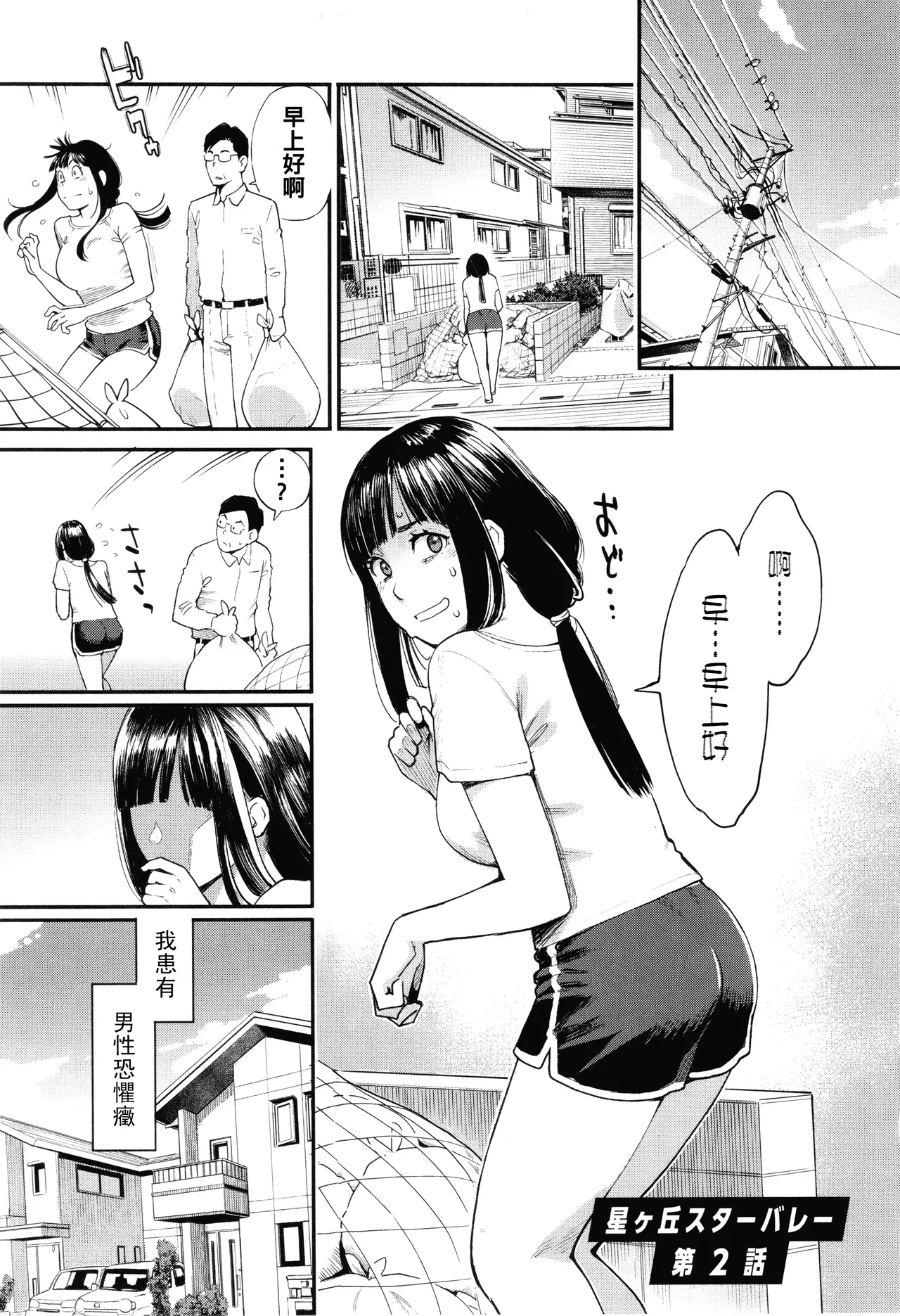 [三上キャノン]星ヶ丘スターバレー（Chinese）【更新中】 Page 24