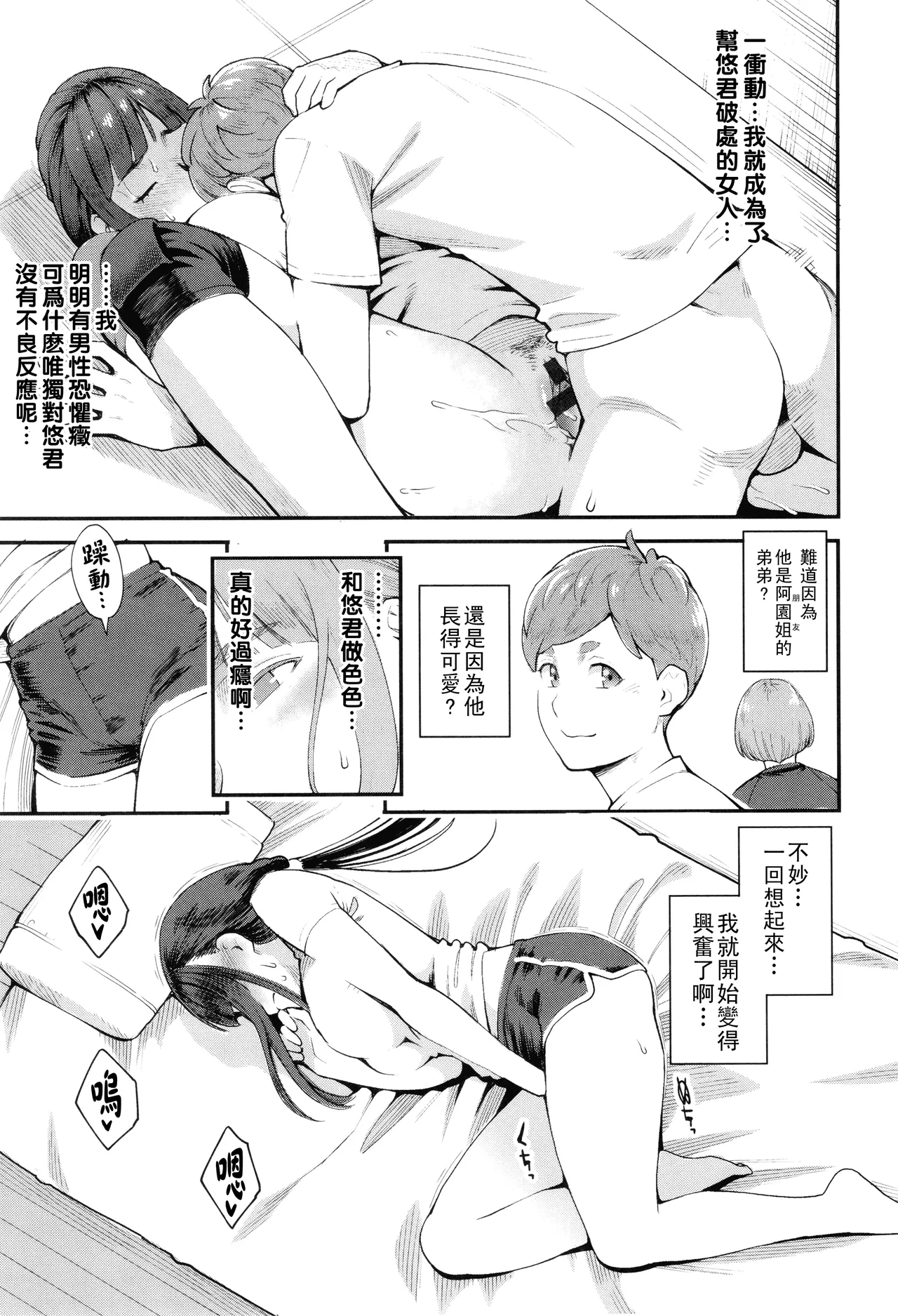 [三上キャノン]星ヶ丘スターバレー（Chinese）【更新中】 Page 26