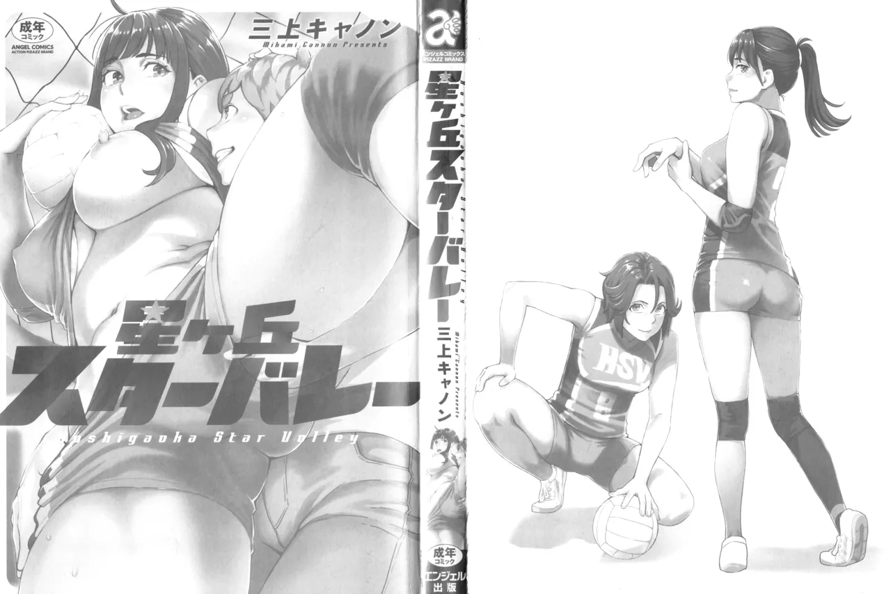 [三上キャノン]星ヶ丘スターバレー（Chinese）【更新中】 Page 3