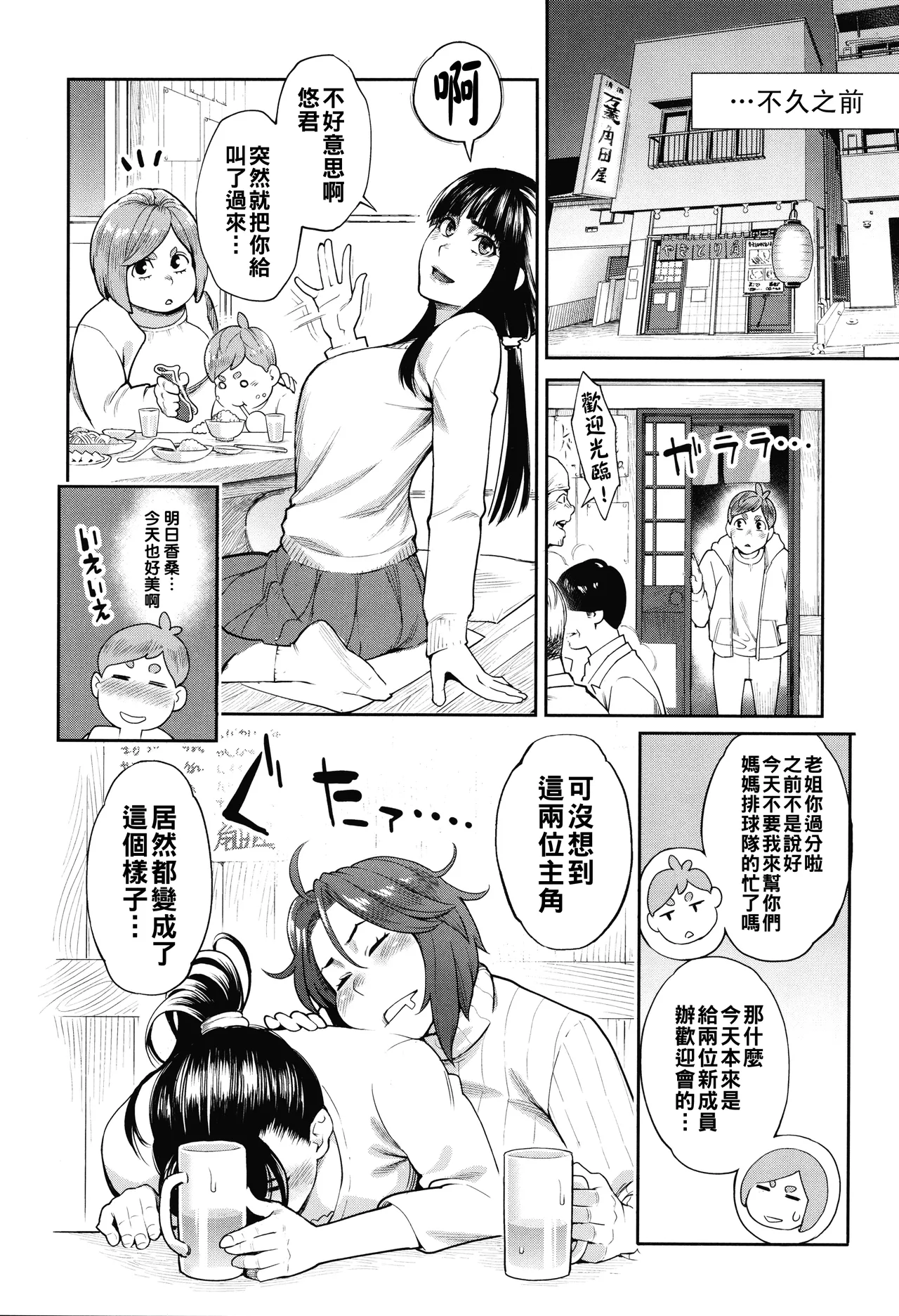 [三上キャノン]星ヶ丘スターバレー（Chinese）【更新中】 Page 45