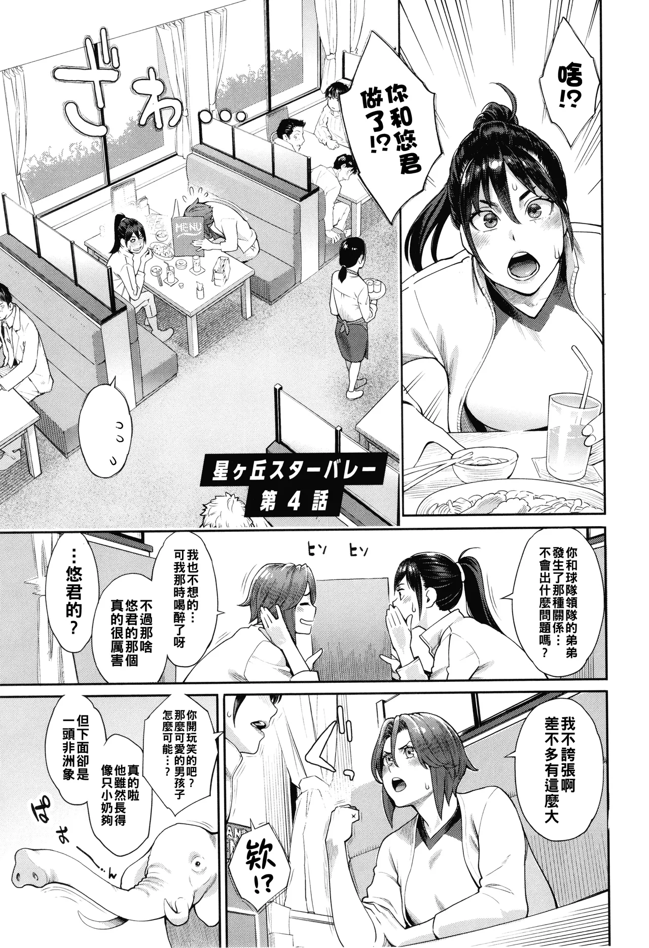 [三上キャノン]星ヶ丘スターバレー（Chinese）【更新中】 Page 66