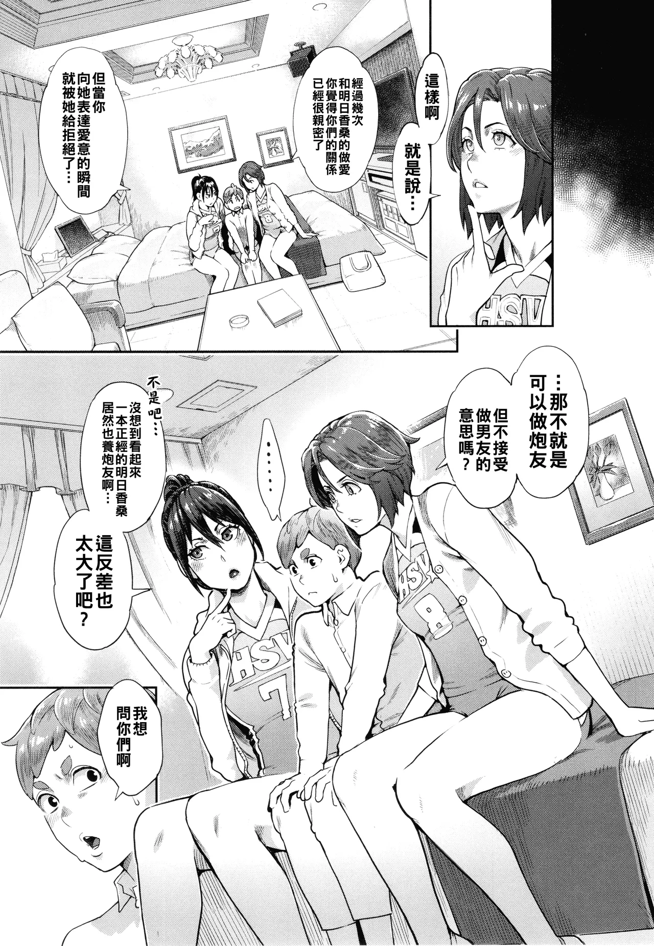 [三上キャノン]星ヶ丘スターバレー（Chinese）【更新中】 Page 88