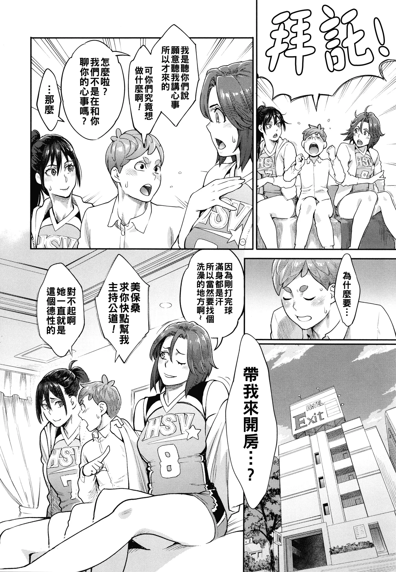 [三上キャノン]星ヶ丘スターバレー（Chinese）【更新中】 Page 89