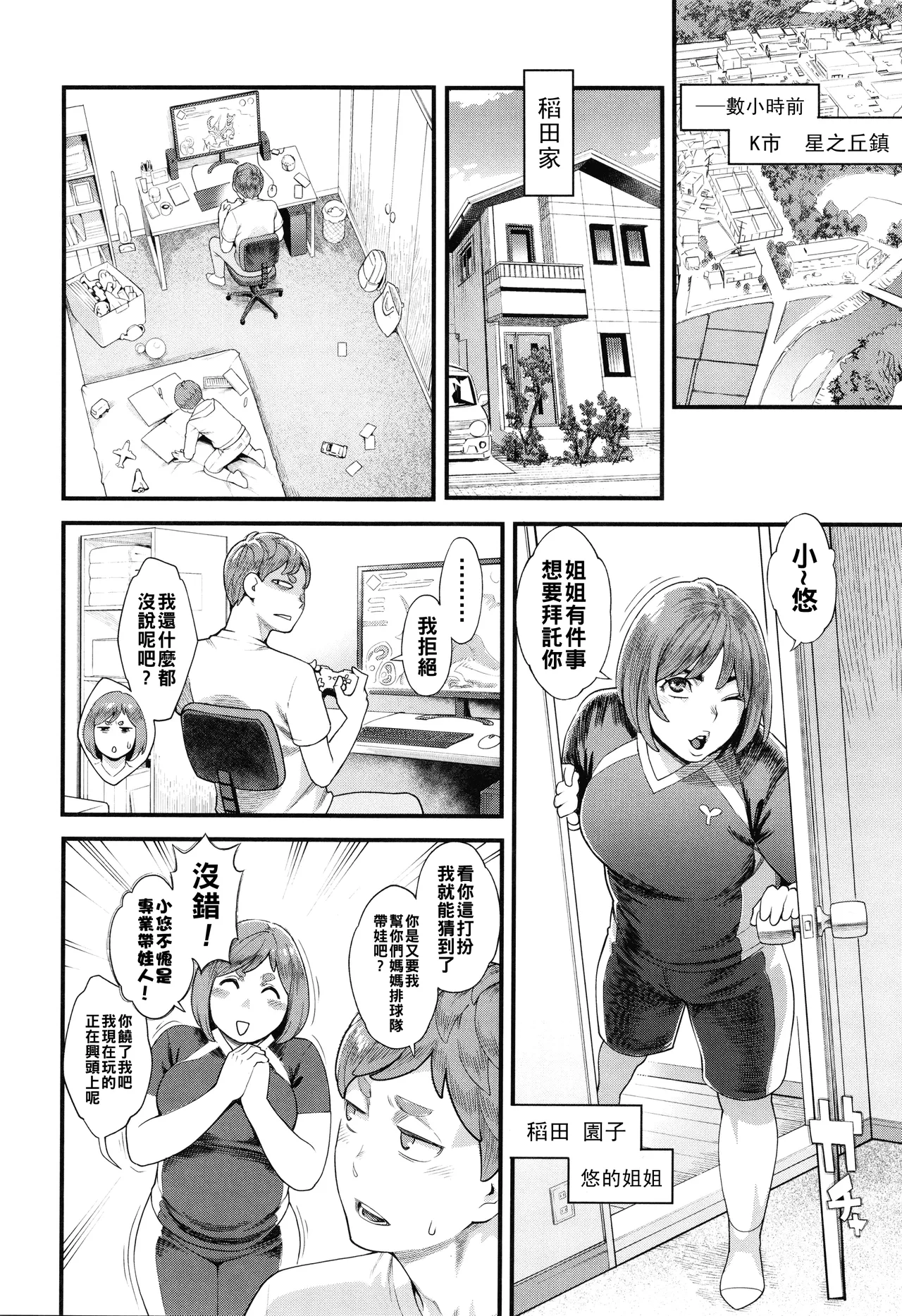 [三上キャノン]星ヶ丘スターバレー（Chinese）【更新中】 Page 9