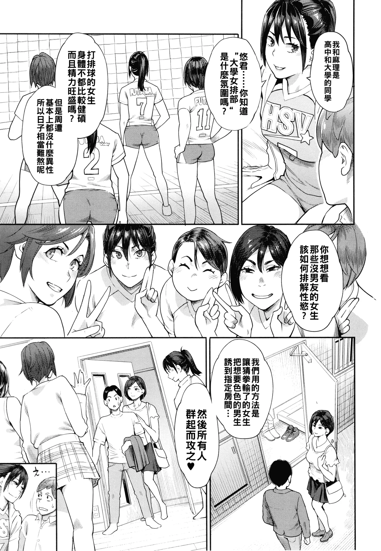 [三上キャノン]星ヶ丘スターバレー（Chinese）【更新中】 Page 90