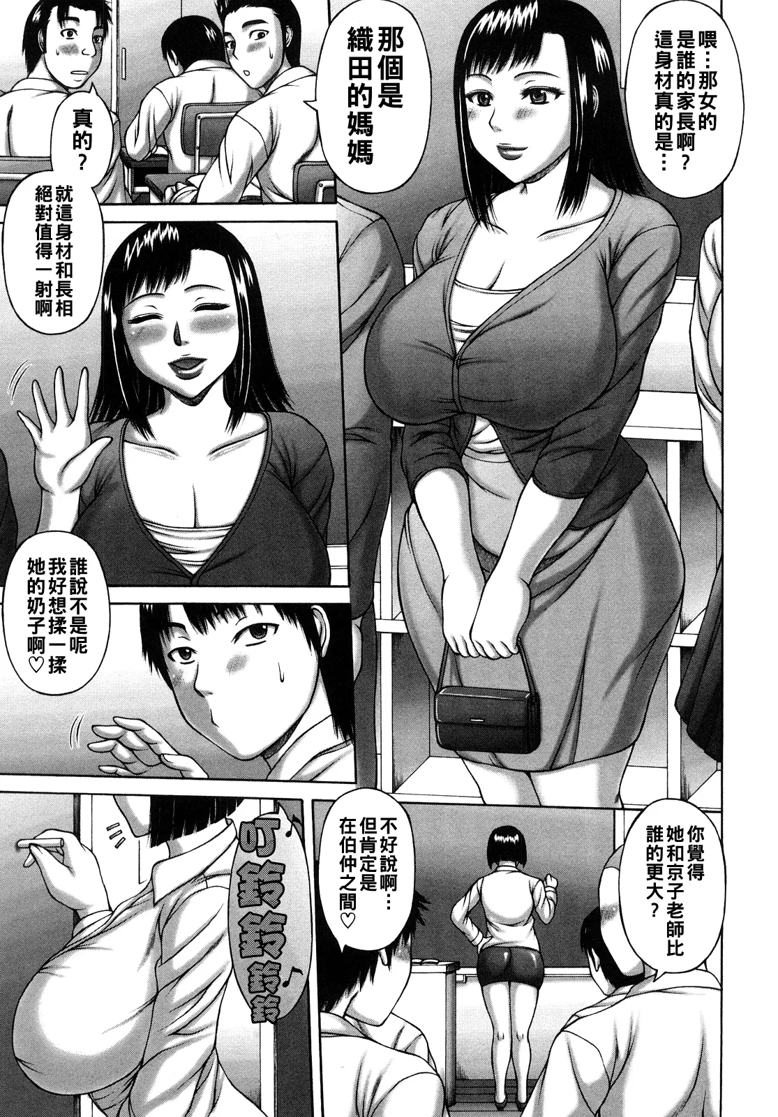 [榊歌丸]ヌキ×セン（Chinese）【更新中】 Page 107