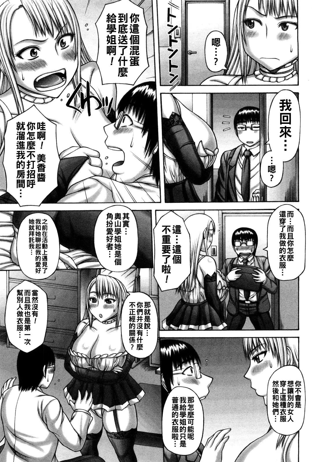 [榊歌丸]ヌキ×セン（Chinese）【更新中】 Page 13