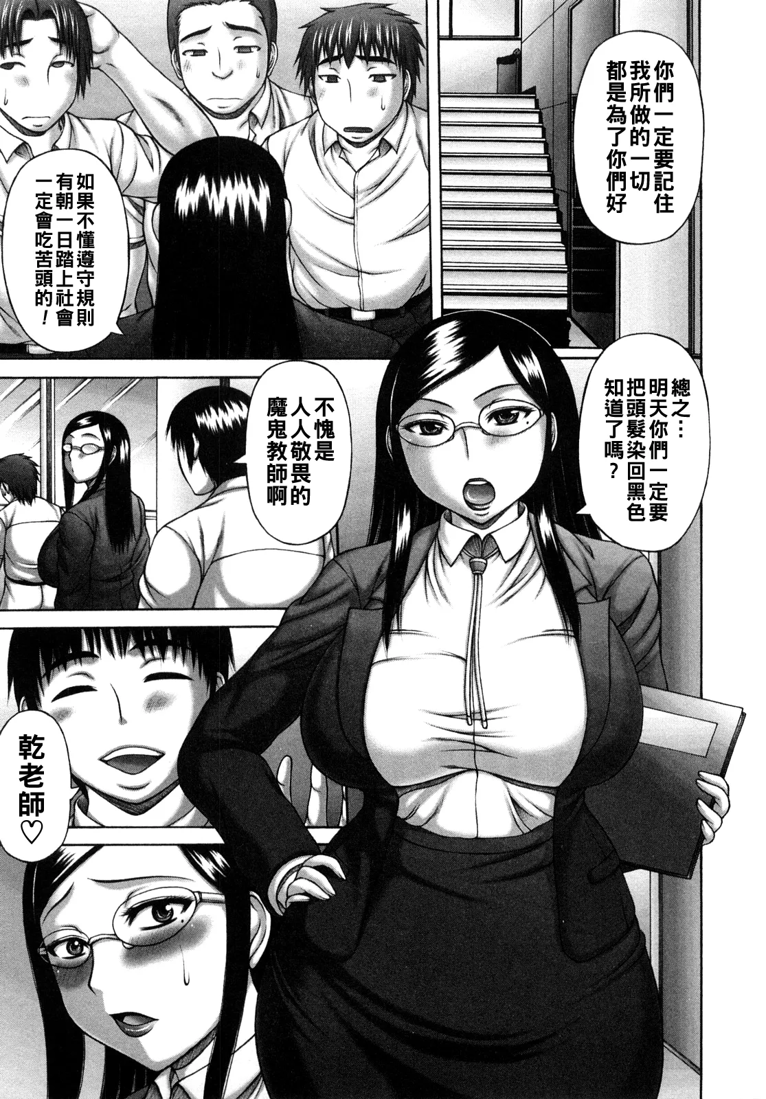 [榊歌丸]ヌキ×セン（Chinese）【更新中】 Page 47