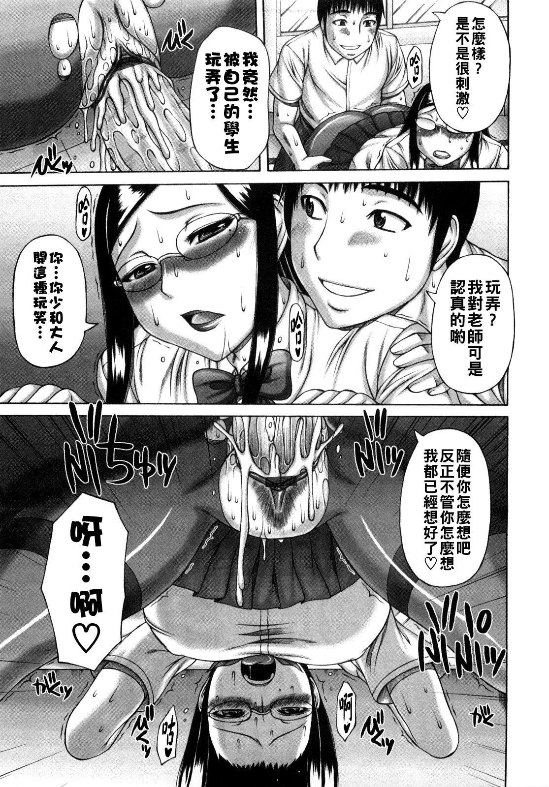 [榊歌丸]ヌキ×セン（Chinese）【更新中】 Page 57