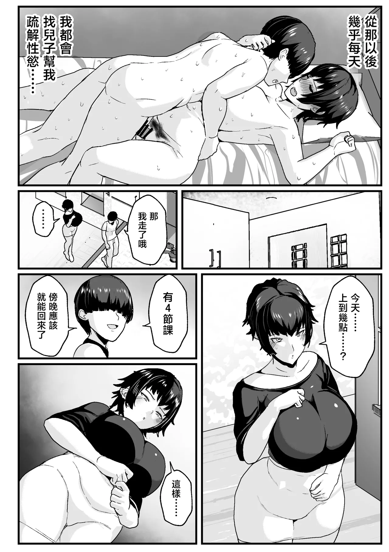 [Akikan]Kaa-san no Seiyoku Shori o Shite Ageyou[Chinese] Page 32
