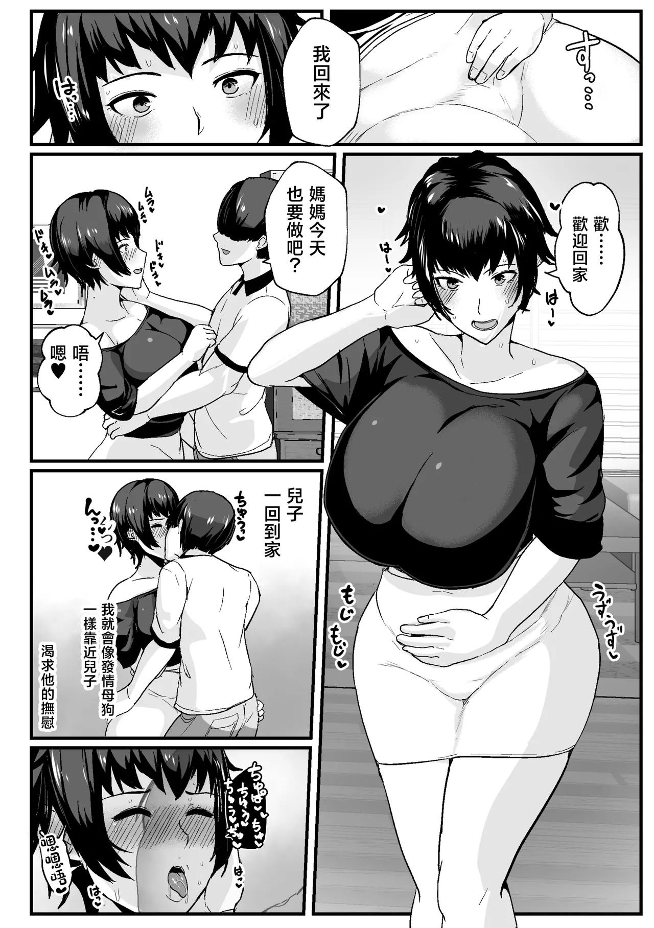 [Akikan]Kaa-san no Seiyoku Shori o Shite Ageyou[Chinese] Page 34