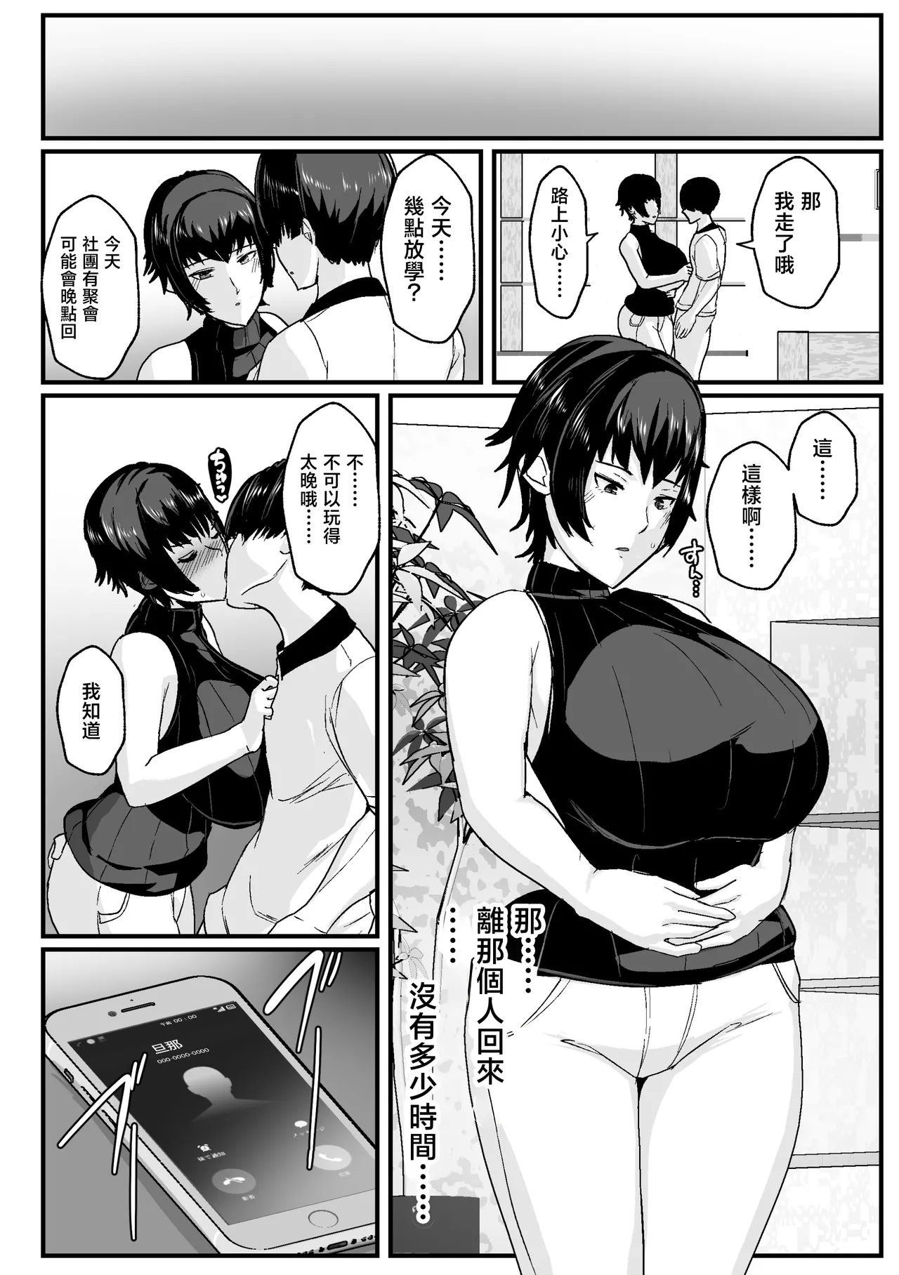 [Akikan]Kaa-san no Seiyoku Shori o Shite Ageyou[Chinese] Page 48