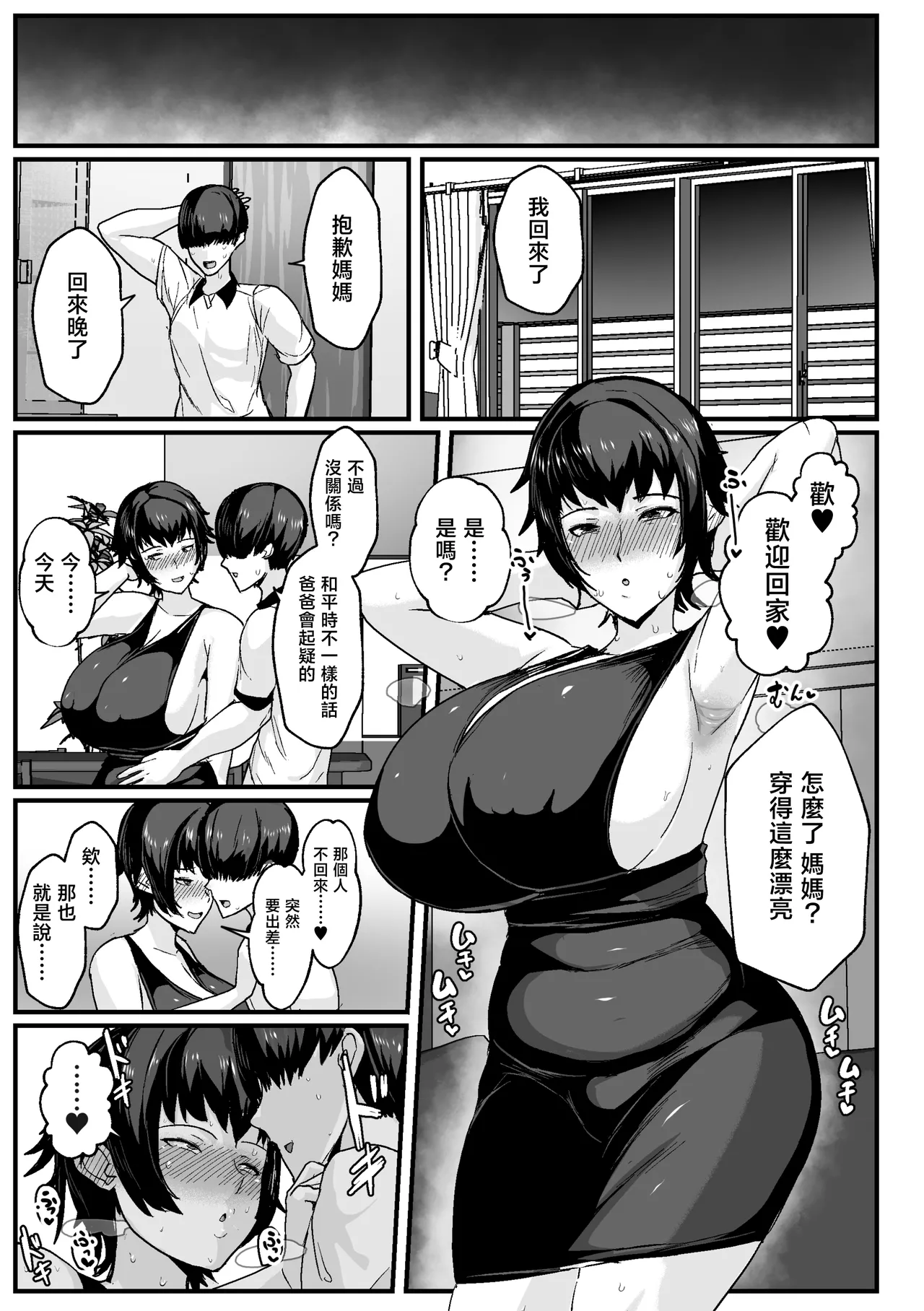 [Akikan]Kaa-san no Seiyoku Shori o Shite Ageyou[Chinese] Page 49