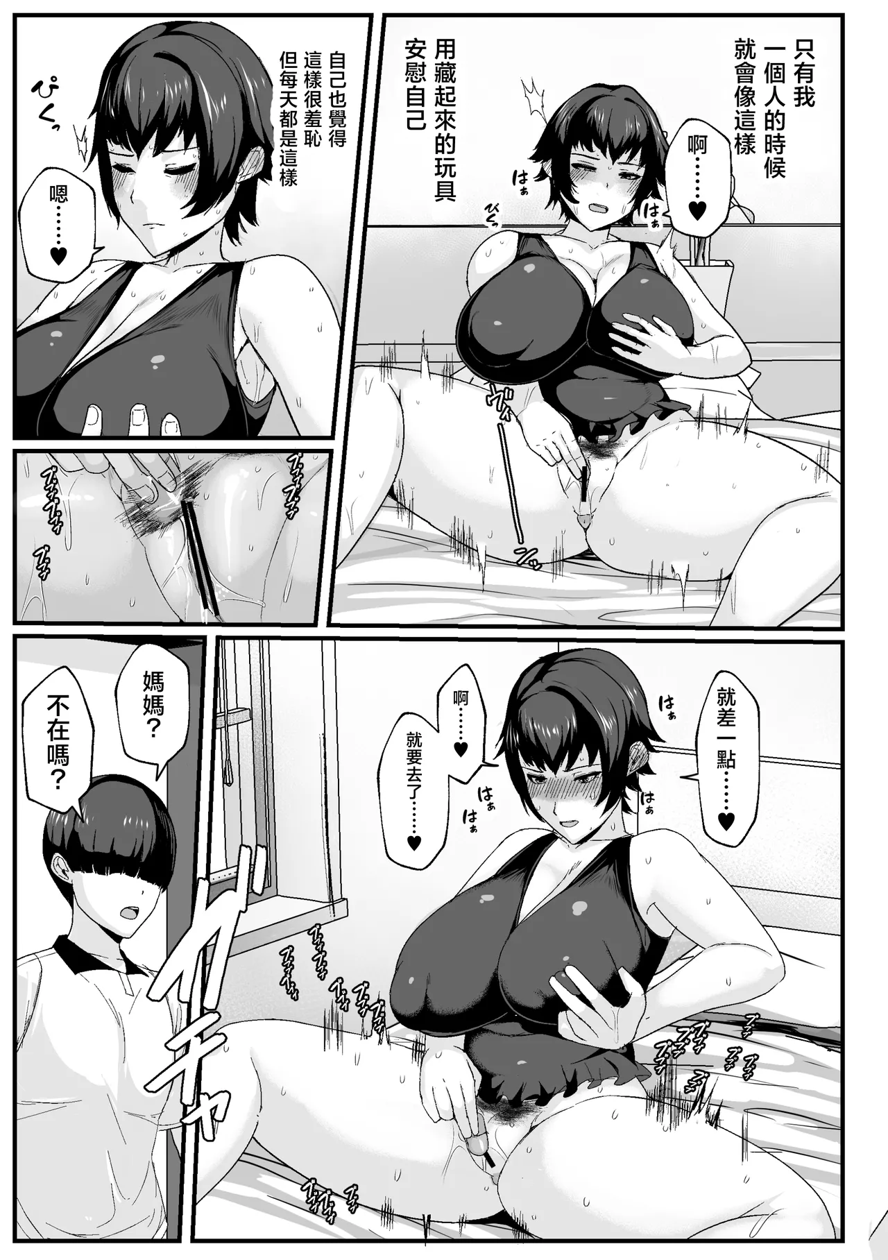 [Akikan]Kaa-san no Seiyoku Shori o Shite Ageyou[Chinese] Page 5