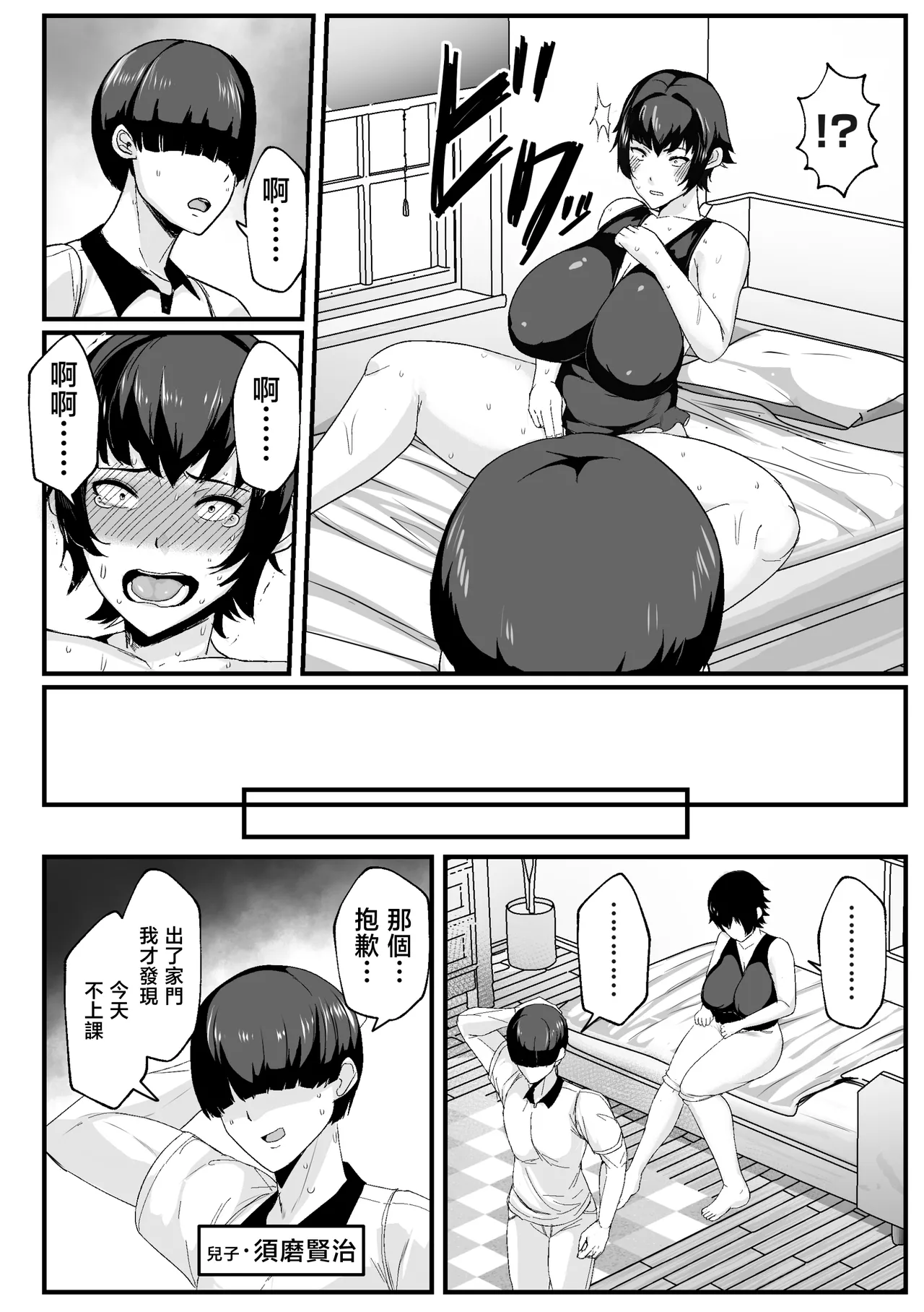 [Akikan]Kaa-san no Seiyoku Shori o Shite Ageyou[Chinese] Page 6