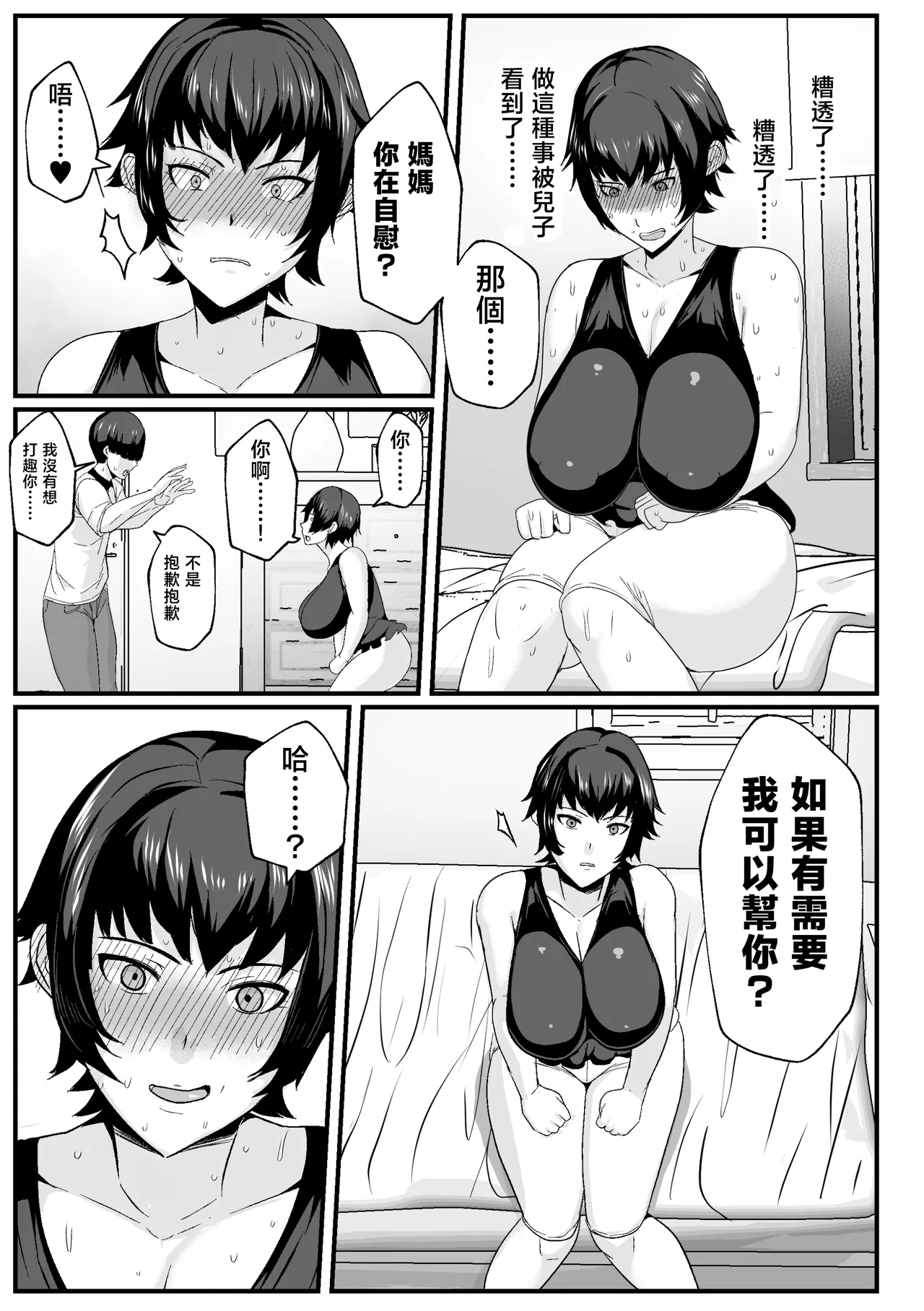 [Akikan]Kaa-san no Seiyoku Shori o Shite Ageyou[Chinese] Page 7