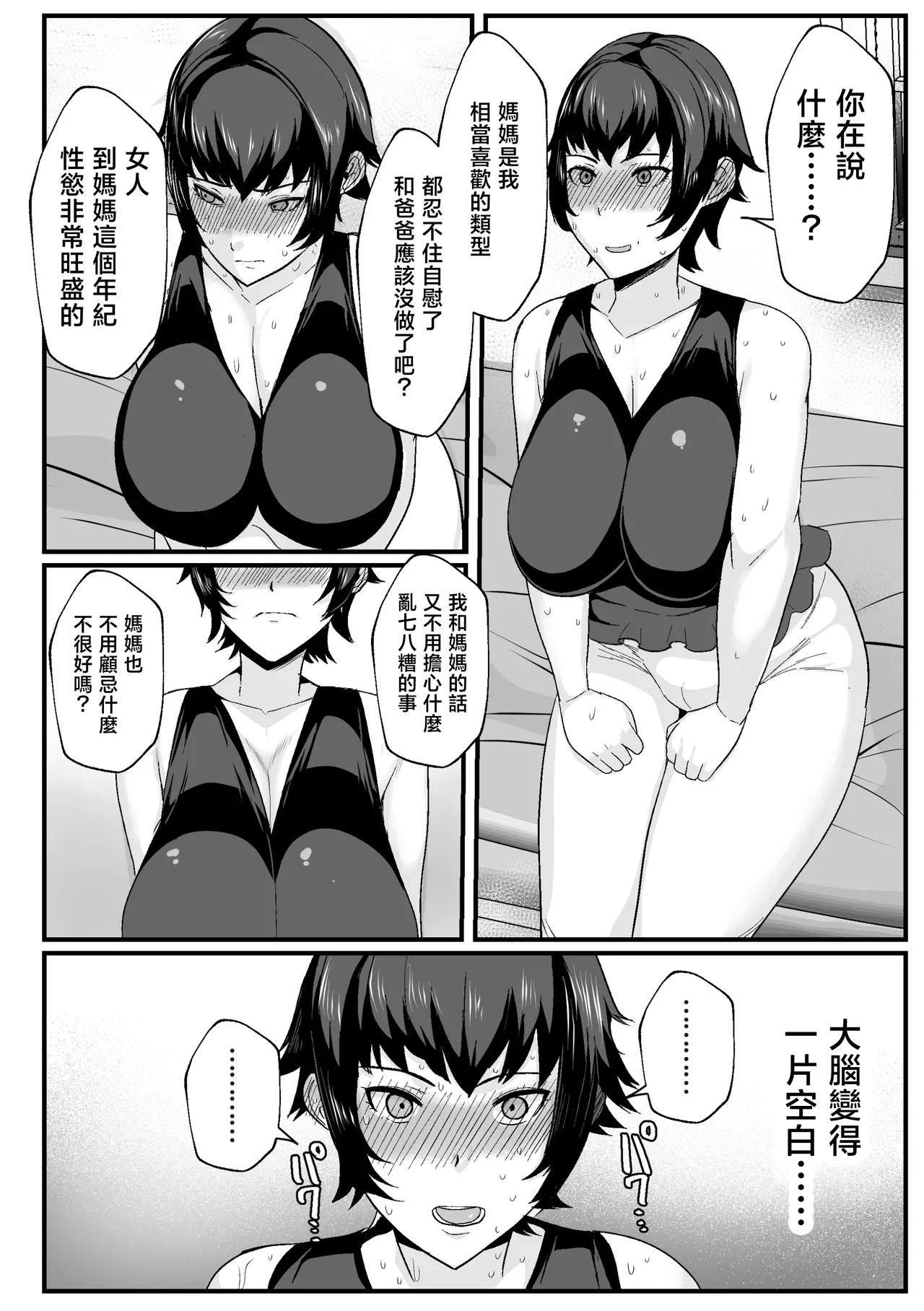 [Akikan]Kaa-san no Seiyoku Shori o Shite Ageyou[Chinese] Page 8