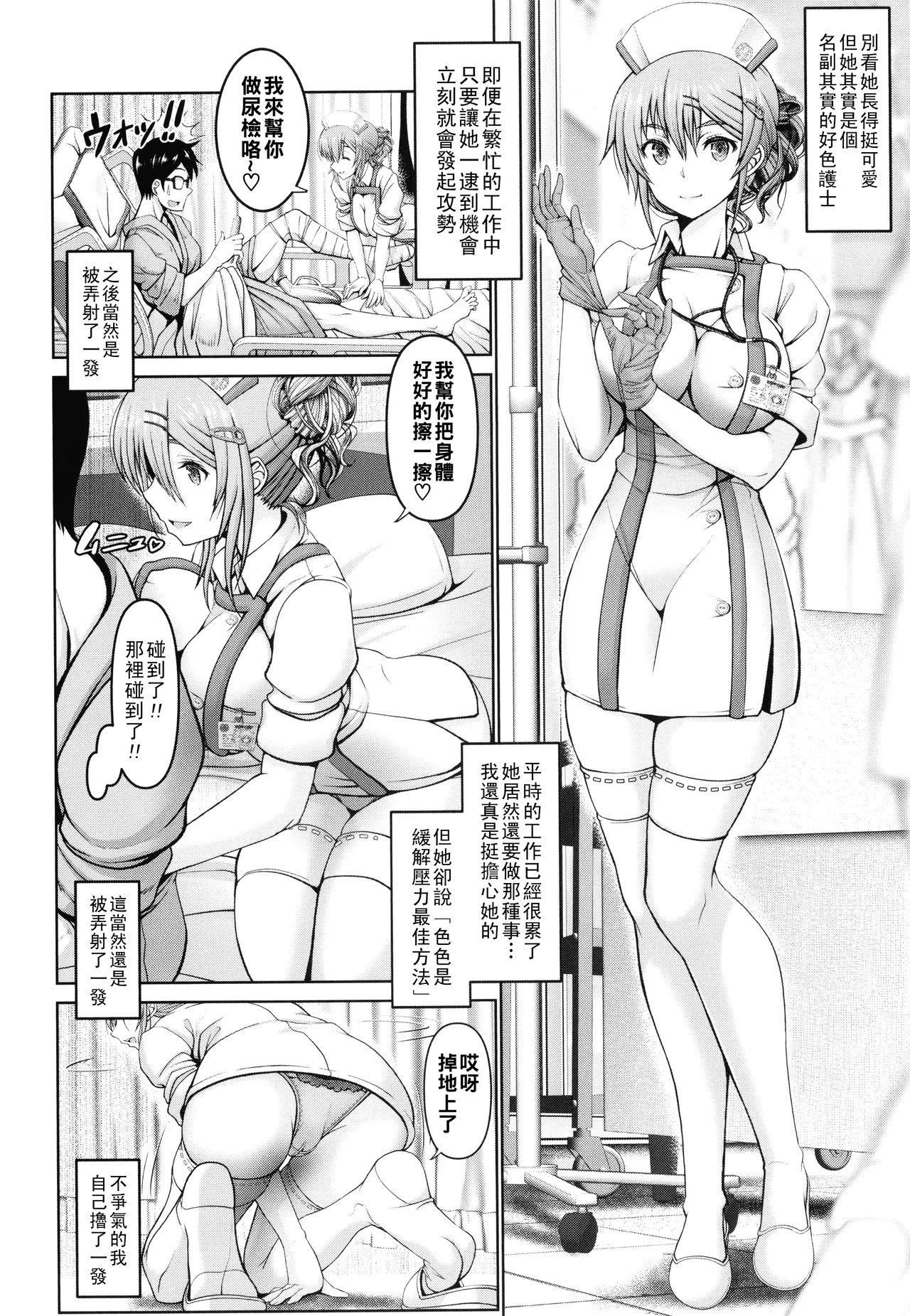 [Oobayashi Mori]Man x Dere Nurse(Man x Dere) [Chinese] Page 6