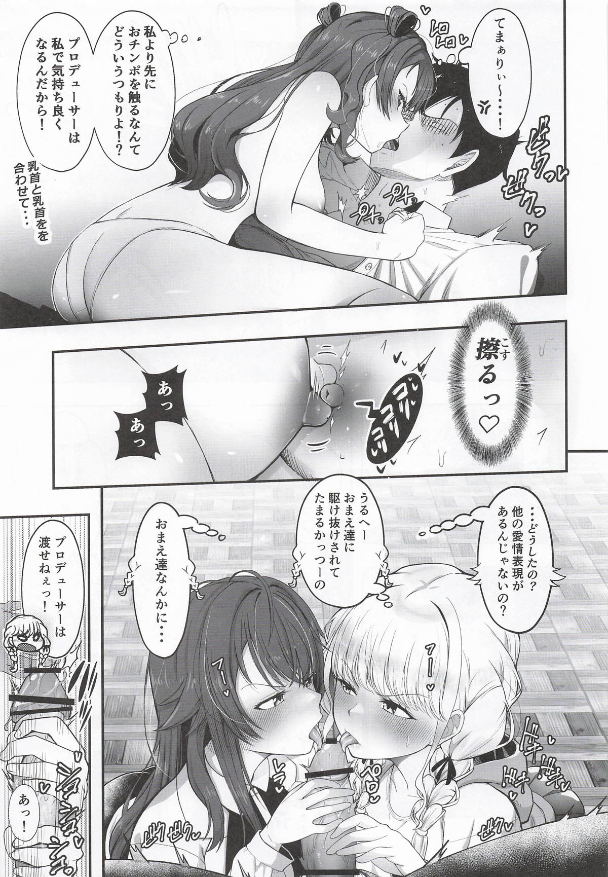 [Shimono Cable]Tanetsuke Produce Watashi no Manko ga Ichiban desho!?(Gakuen IDOLM@STER) Page 10