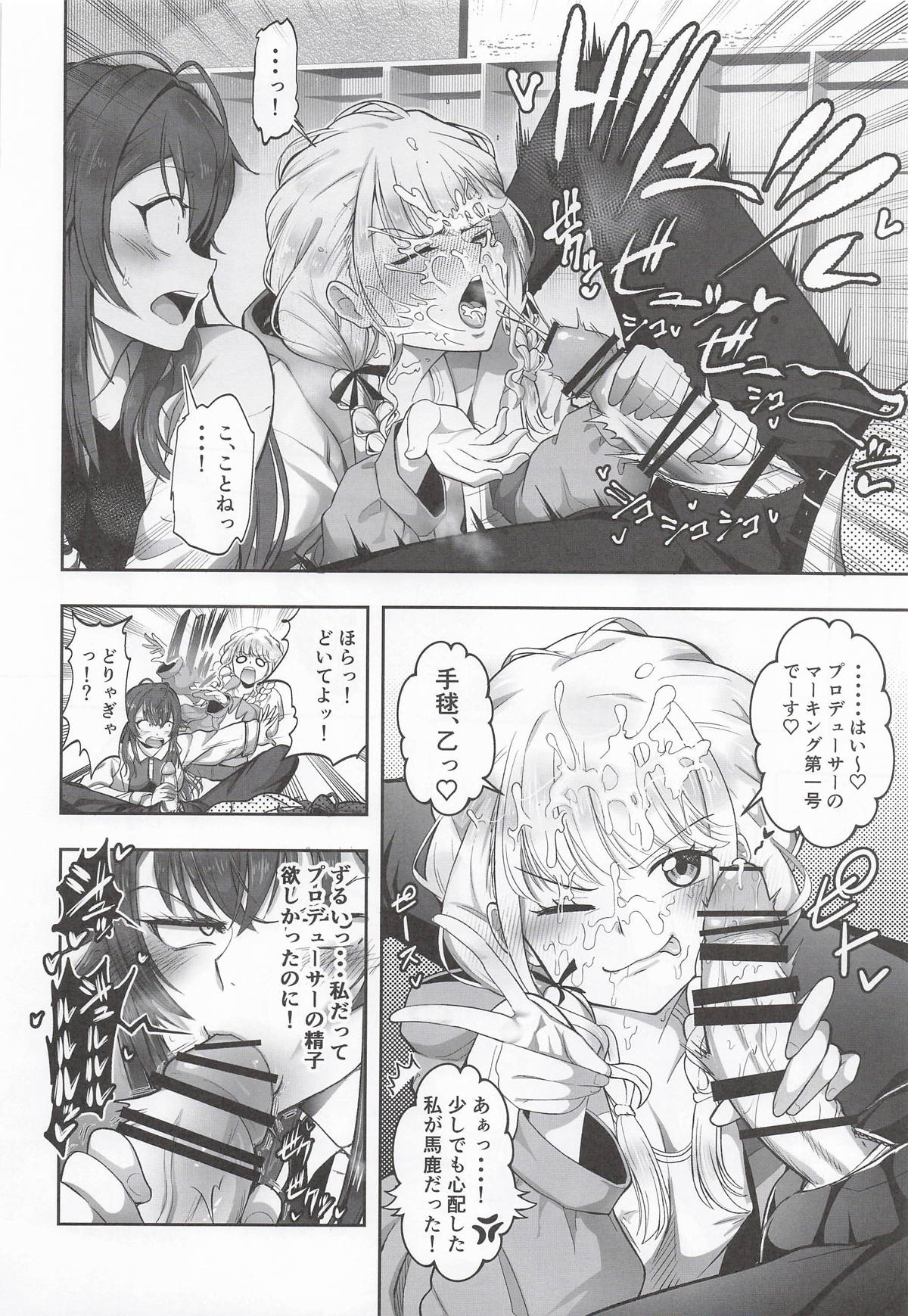 [Shimono Cable]Tanetsuke Produce Watashi no Manko ga Ichiban desho!?(Gakuen IDOLM@STER) Page 11