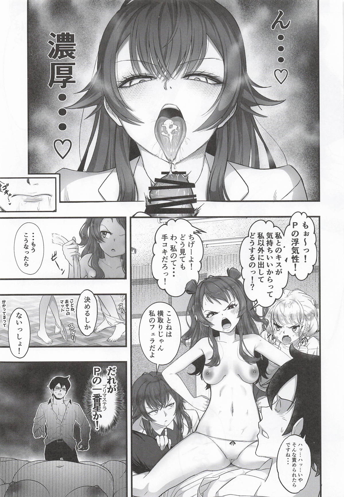 [Shimono Cable]Tanetsuke Produce Watashi no Manko ga Ichiban desho!?(Gakuen IDOLM@STER) Page 12