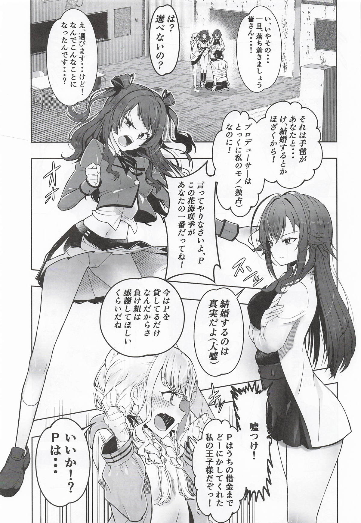 [Shimono Cable]Tanetsuke Produce Watashi no Manko ga Ichiban desho!?(Gakuen IDOLM@STER) Page 4