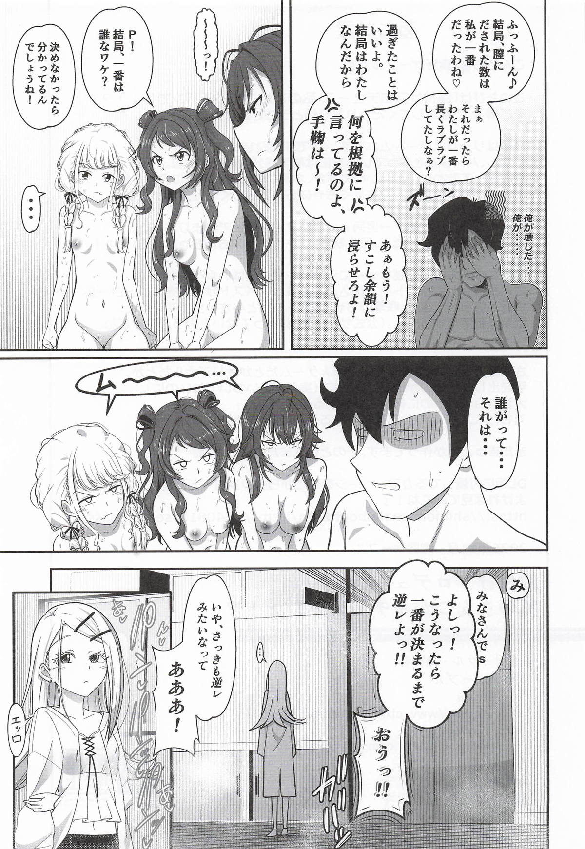 [Shimono Cable]Tanetsuke Produce Watashi no Manko ga Ichiban desho!?(Gakuen IDOLM@STER) Page 40