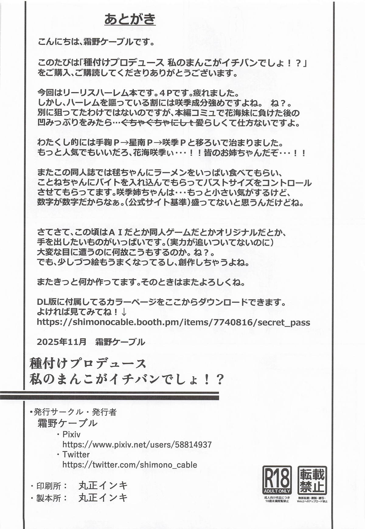 [Shimono Cable]Tanetsuke Produce Watashi no Manko ga Ichiban desho!?(Gakuen IDOLM@STER) Page 41