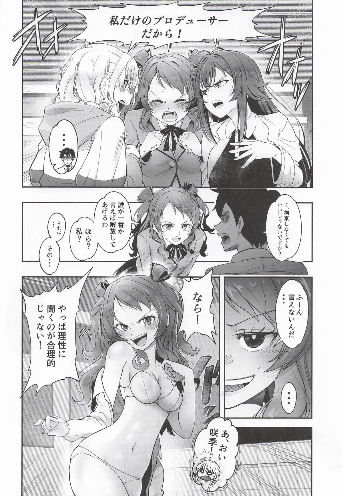 [Shimono Cable]Tanetsuke Produce Watashi no Manko ga Ichiban desho!?(Gakuen IDOLM@STER) Page 5