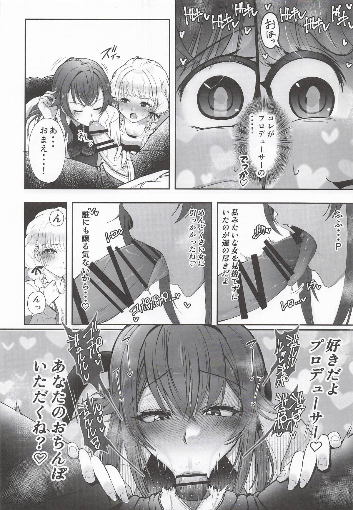 [Shimono Cable]Tanetsuke Produce Watashi no Manko ga Ichiban desho!?(Gakuen IDOLM@STER) Page 9