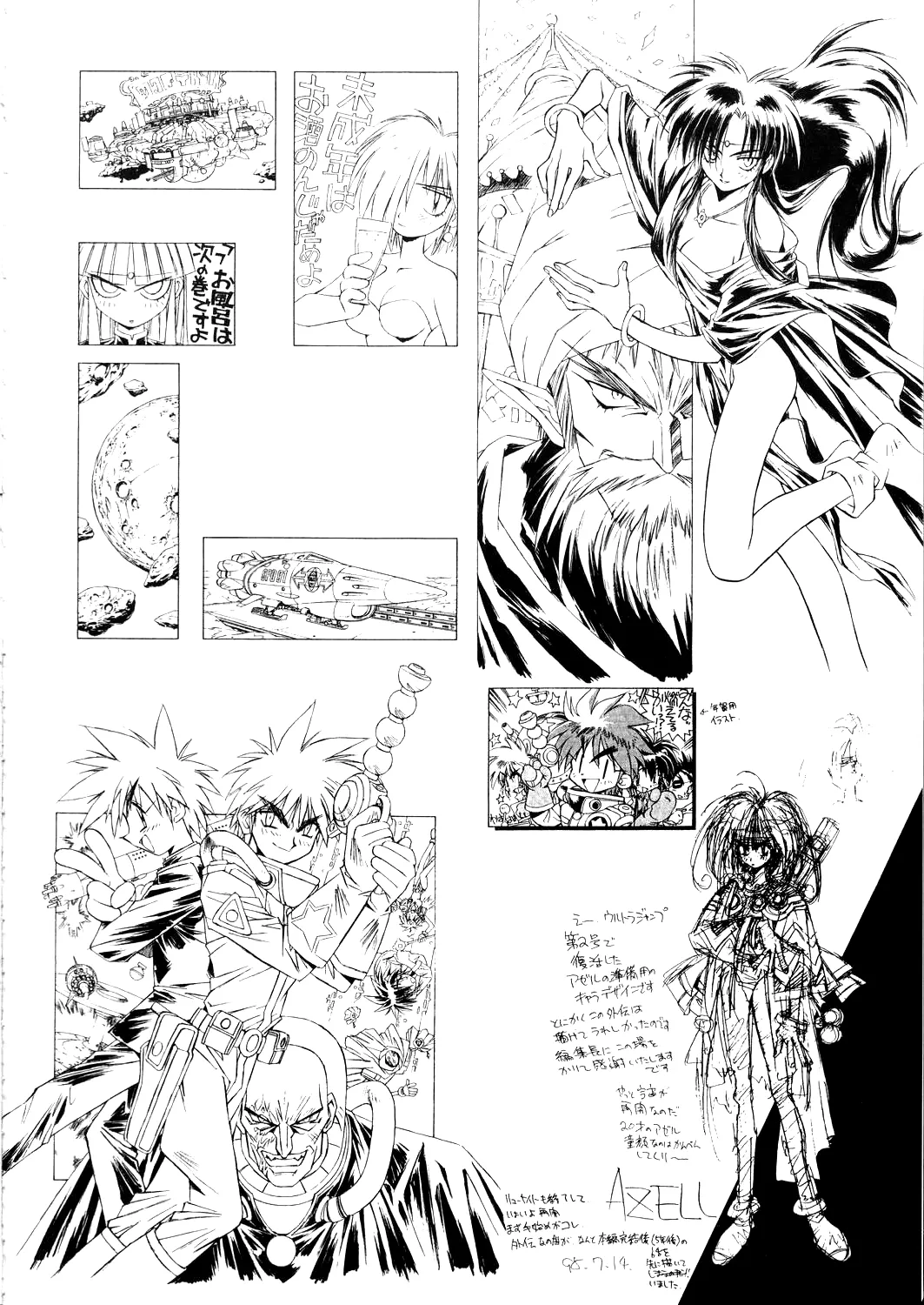 [Yami no Mahoujin (Itou Takehiko)]A4 - About Azell Anecdote Amazing(various) Page 10
