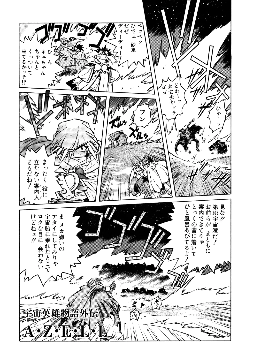 [Yami no Mahoujin (Itou Takehiko)]A4 - About Azell Anecdote Amazing(various) Page 13
