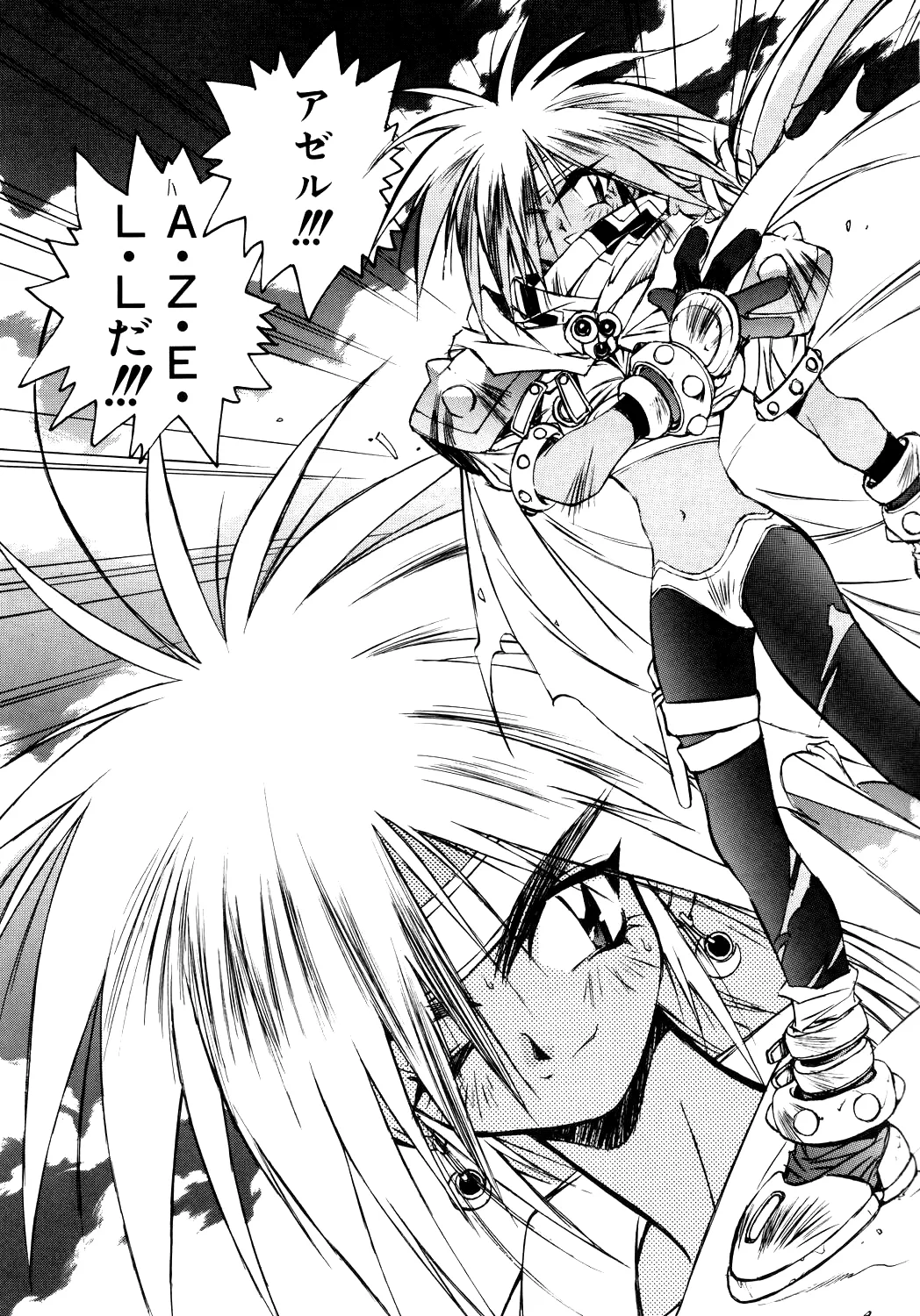 [Yami no Mahoujin (Itou Takehiko)]A4 - About Azell Anecdote Amazing(various) Page 15