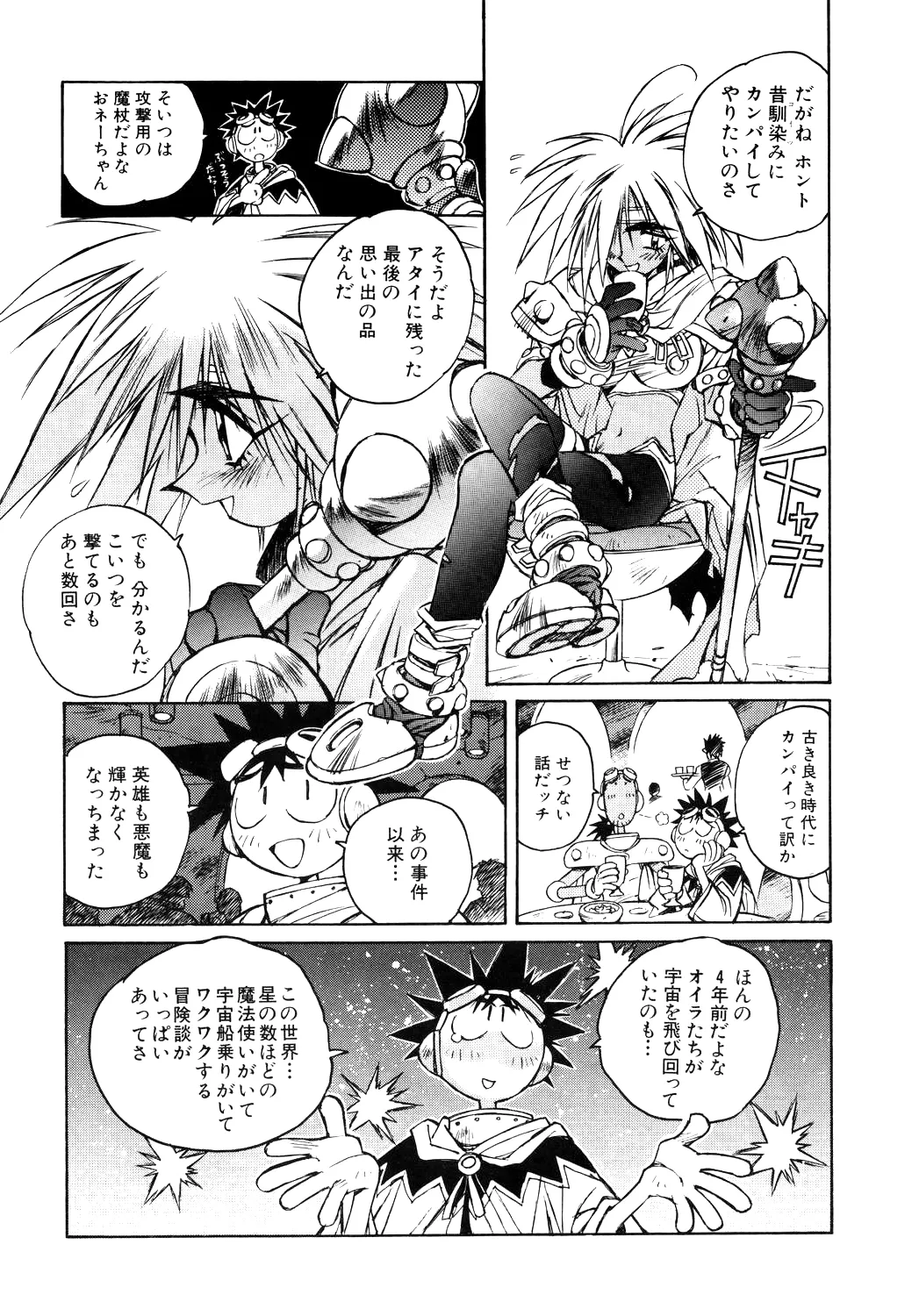 [Yami no Mahoujin (Itou Takehiko)]A4 - About Azell Anecdote Amazing(various) Page 23