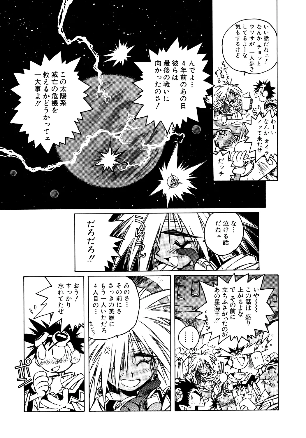 [Yami no Mahoujin (Itou Takehiko)]A4 - About Azell Anecdote Amazing(various) Page 25