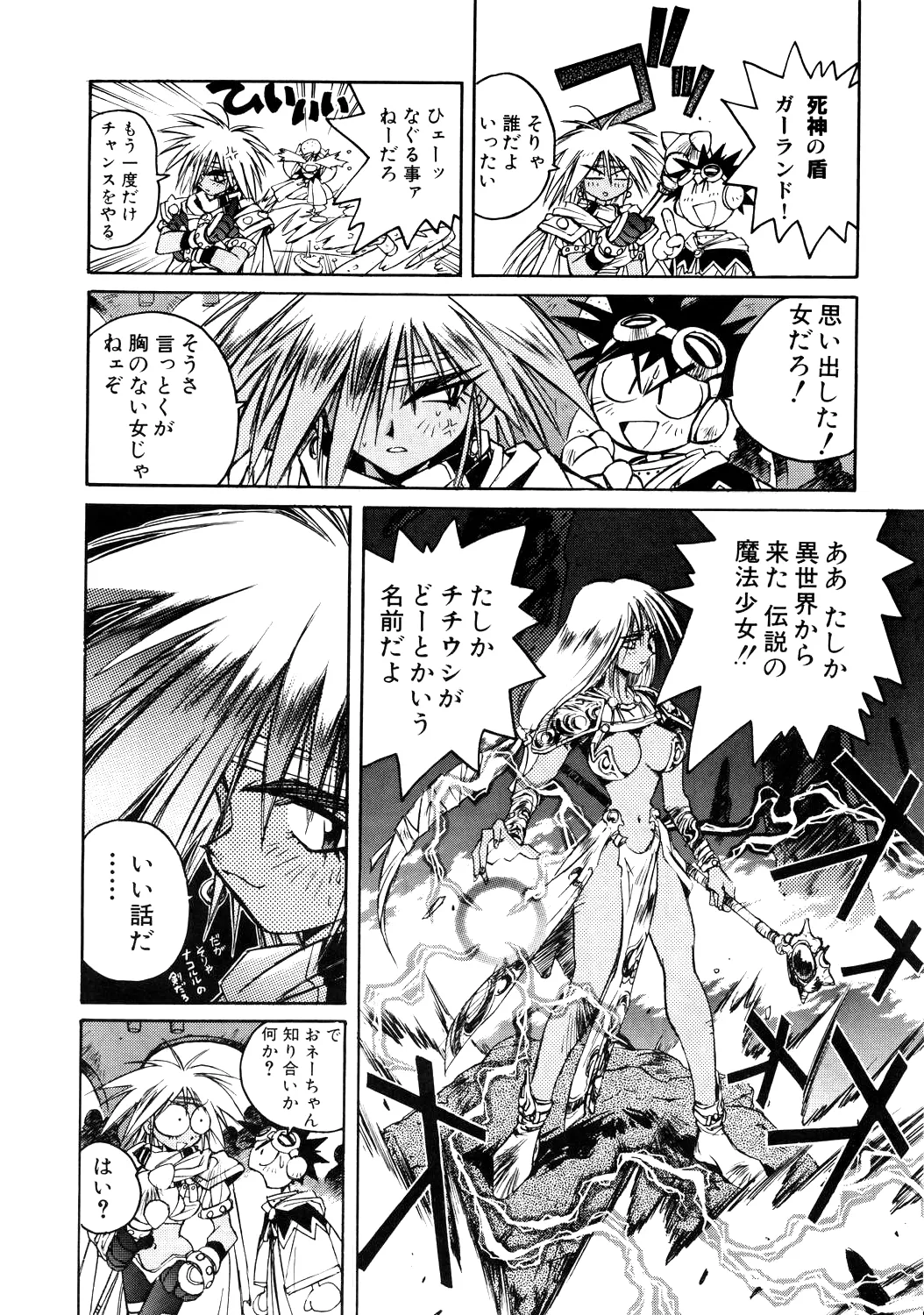 [Yami no Mahoujin (Itou Takehiko)]A4 - About Azell Anecdote Amazing(various) Page 26