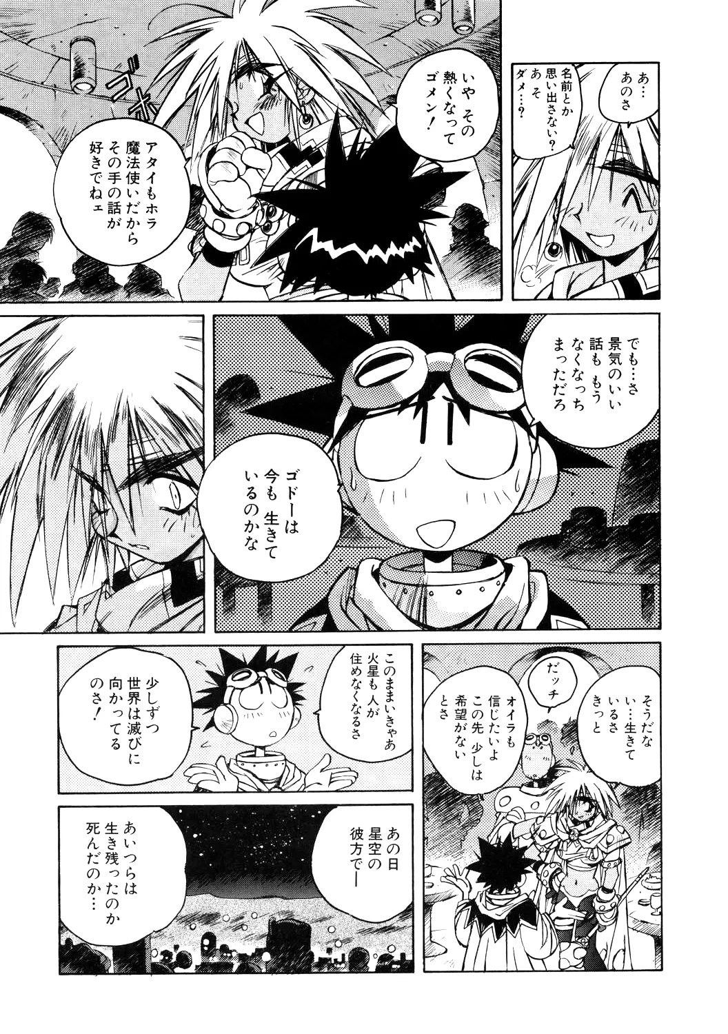 [Yami no Mahoujin (Itou Takehiko)]A4 - About Azell Anecdote Amazing(various) Page 27