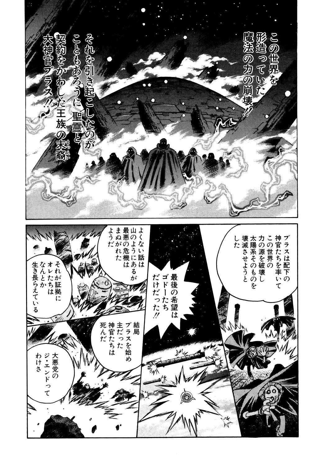 [Yami no Mahoujin (Itou Takehiko)]A4 - About Azell Anecdote Amazing(various) Page 29