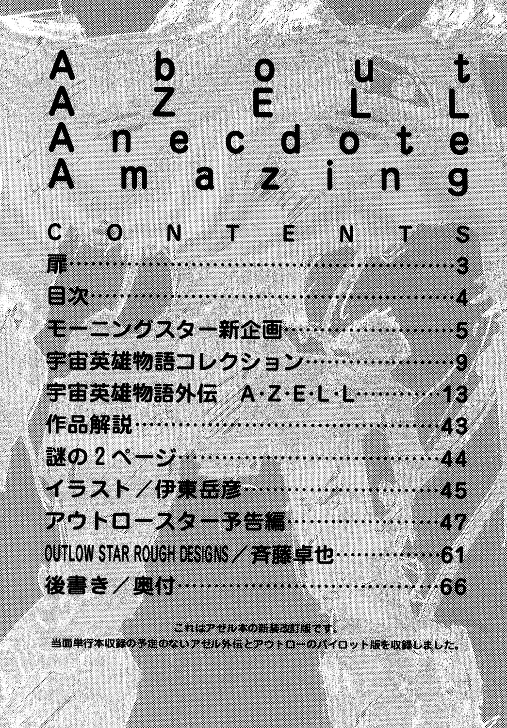 [Yami no Mahoujin (Itou Takehiko)]A4 - About Azell Anecdote Amazing(various) Page 3