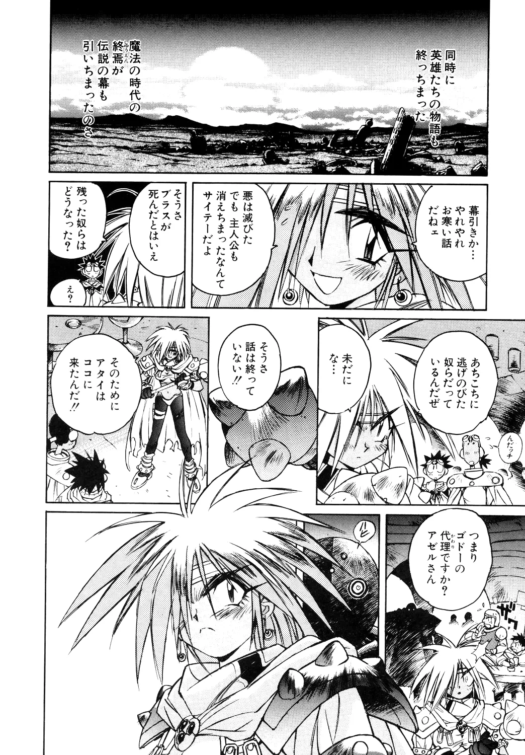 [Yami no Mahoujin (Itou Takehiko)]A4 - About Azell Anecdote Amazing(various) Page 30